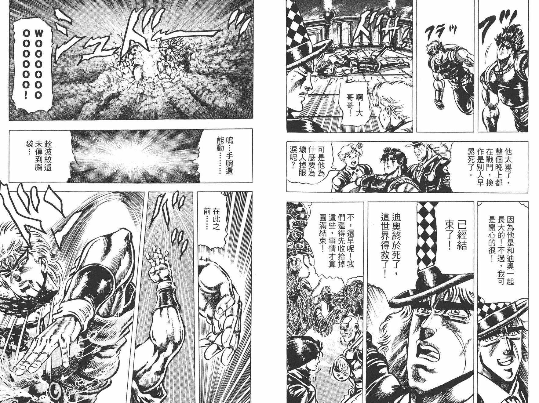 《JOJO奇妙冒险》漫画 05卷