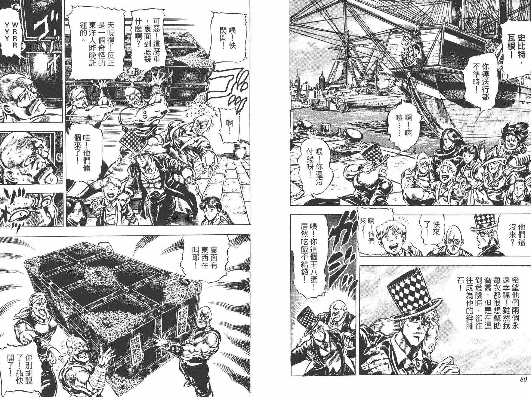 《JOJO奇妙冒险》漫画 05卷