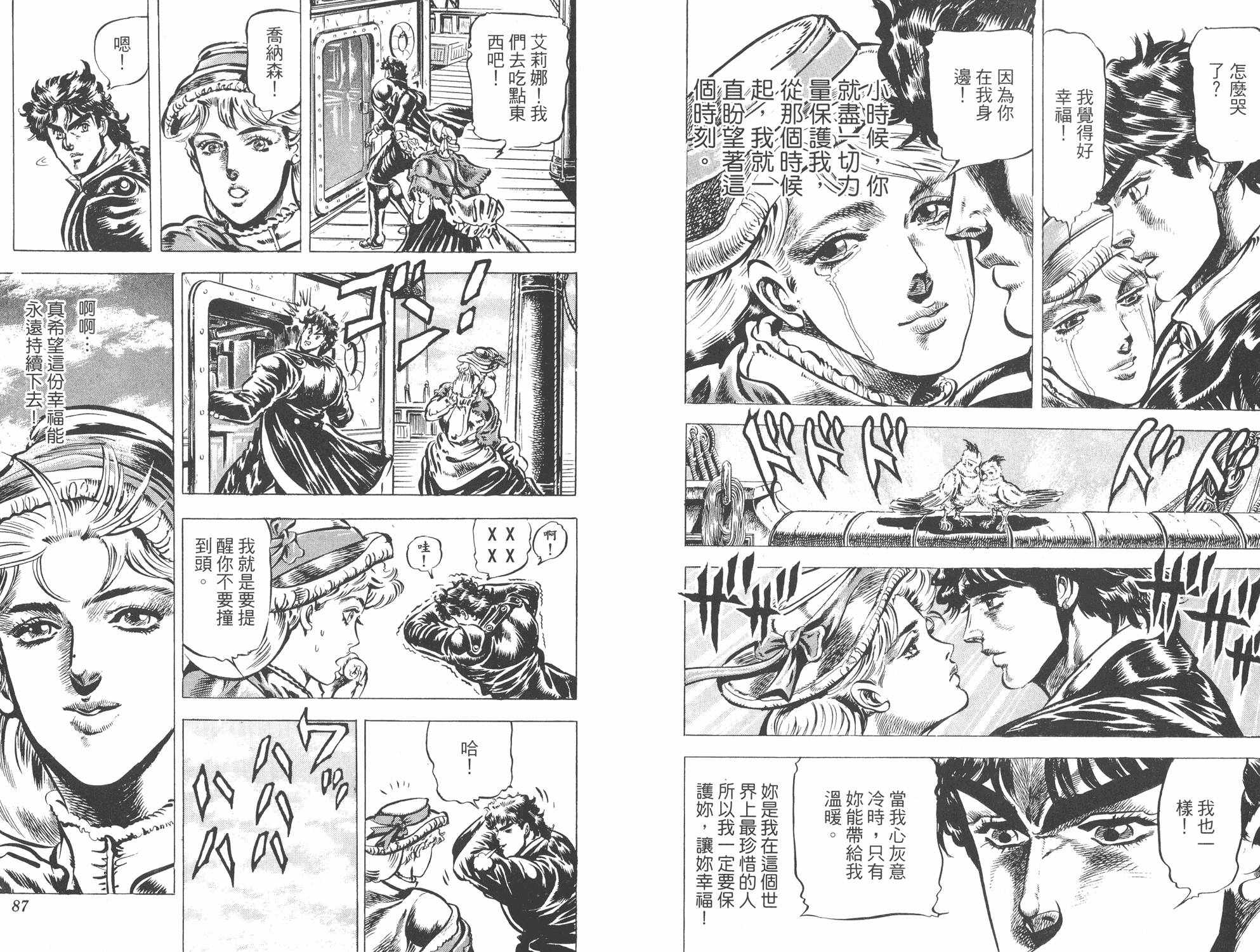 《JOJO奇妙冒险》漫画 05卷