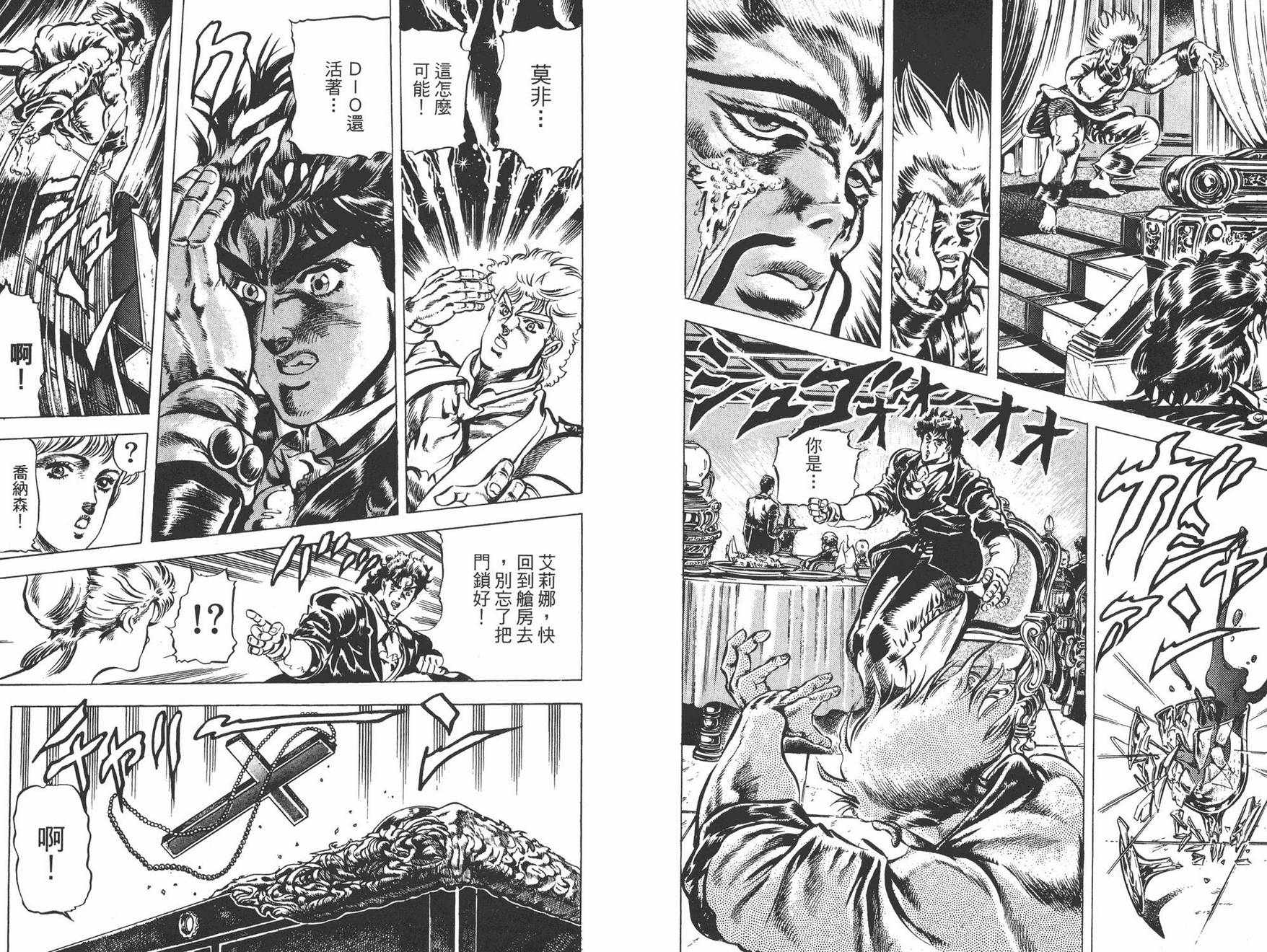 《JOJO奇妙冒险》漫画 05卷