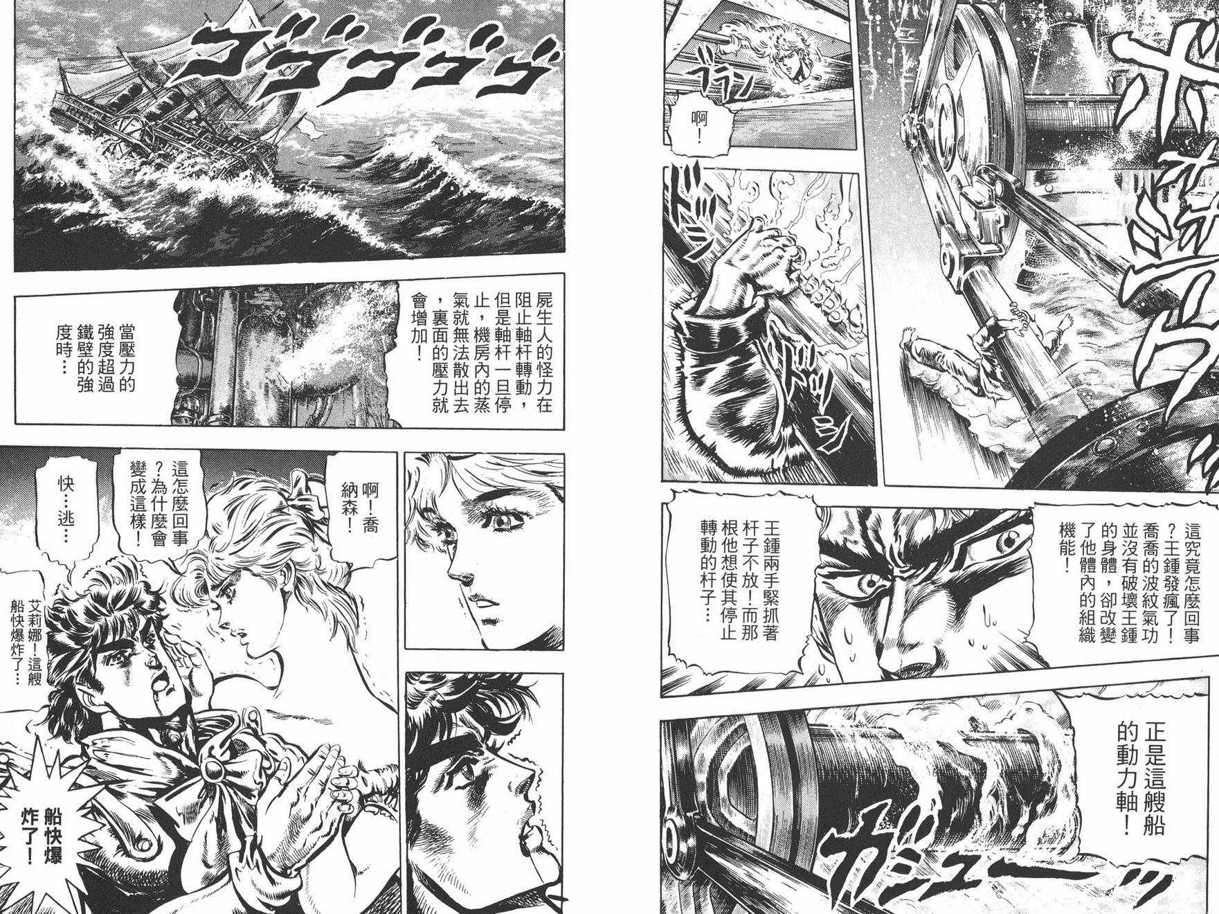 《JOJO奇妙冒险》漫画 05卷