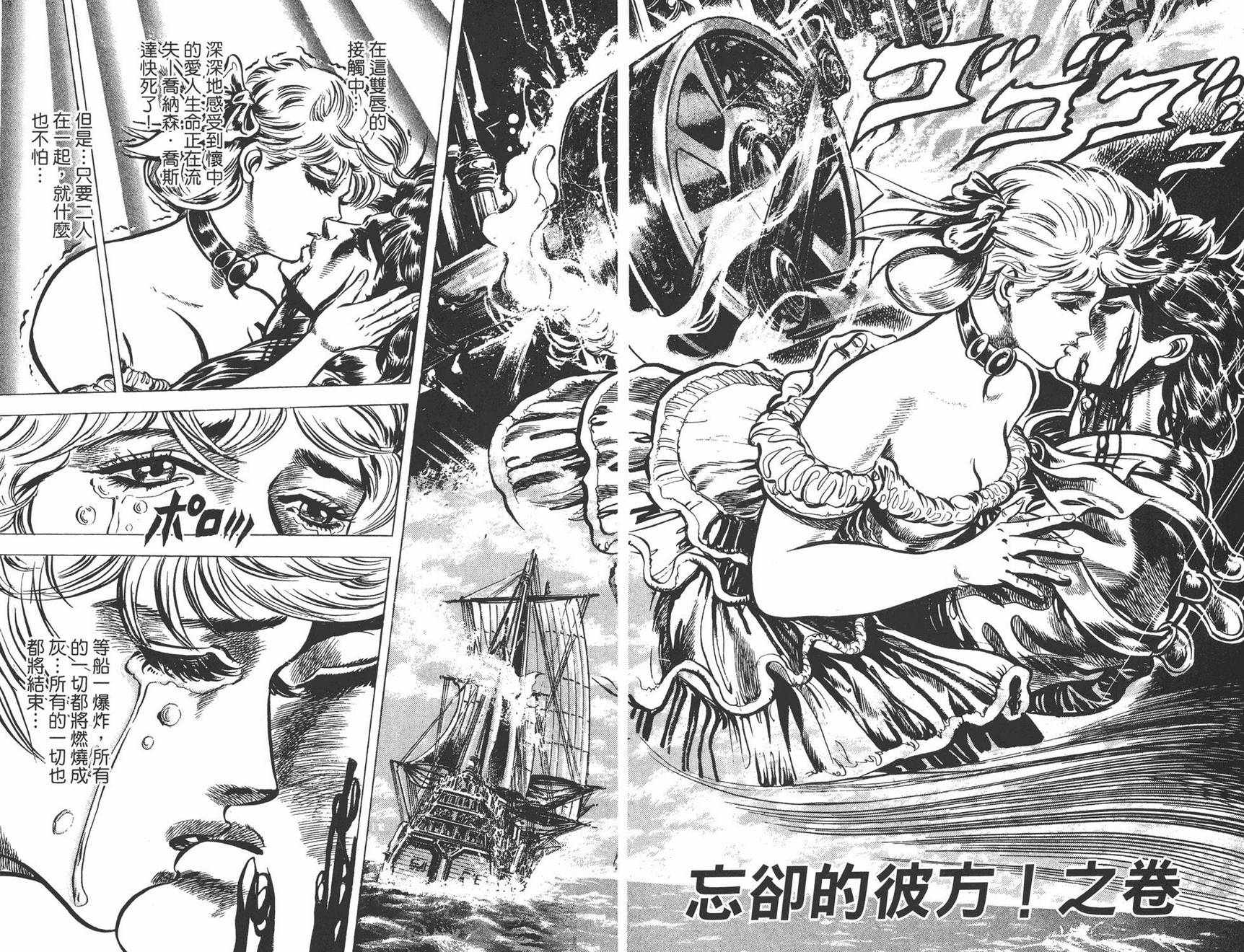 《JOJO奇妙冒险》漫画 05卷