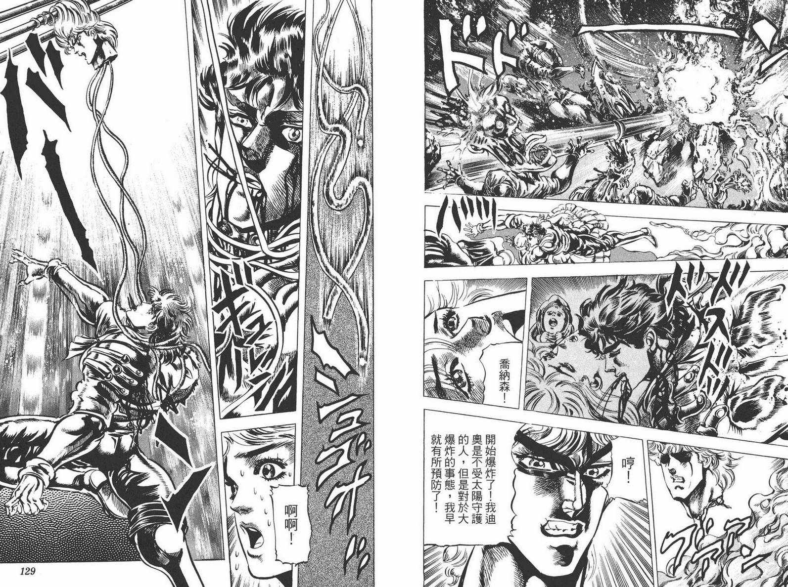 《JOJO奇妙冒险》漫画 05卷