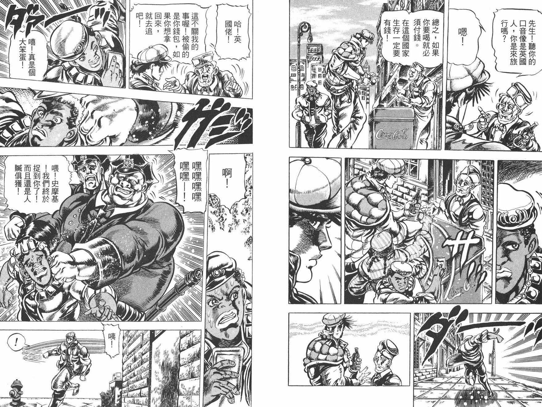 《JOJO奇妙冒险》漫画 05卷