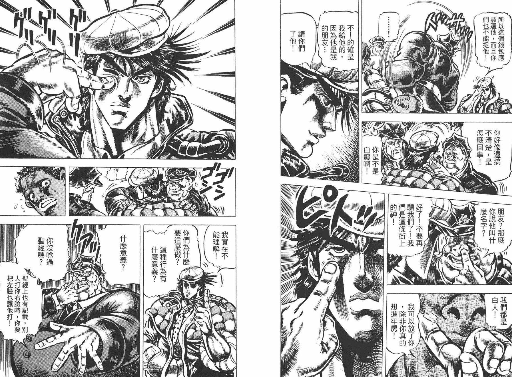 《JOJO奇妙冒险》漫画 05卷