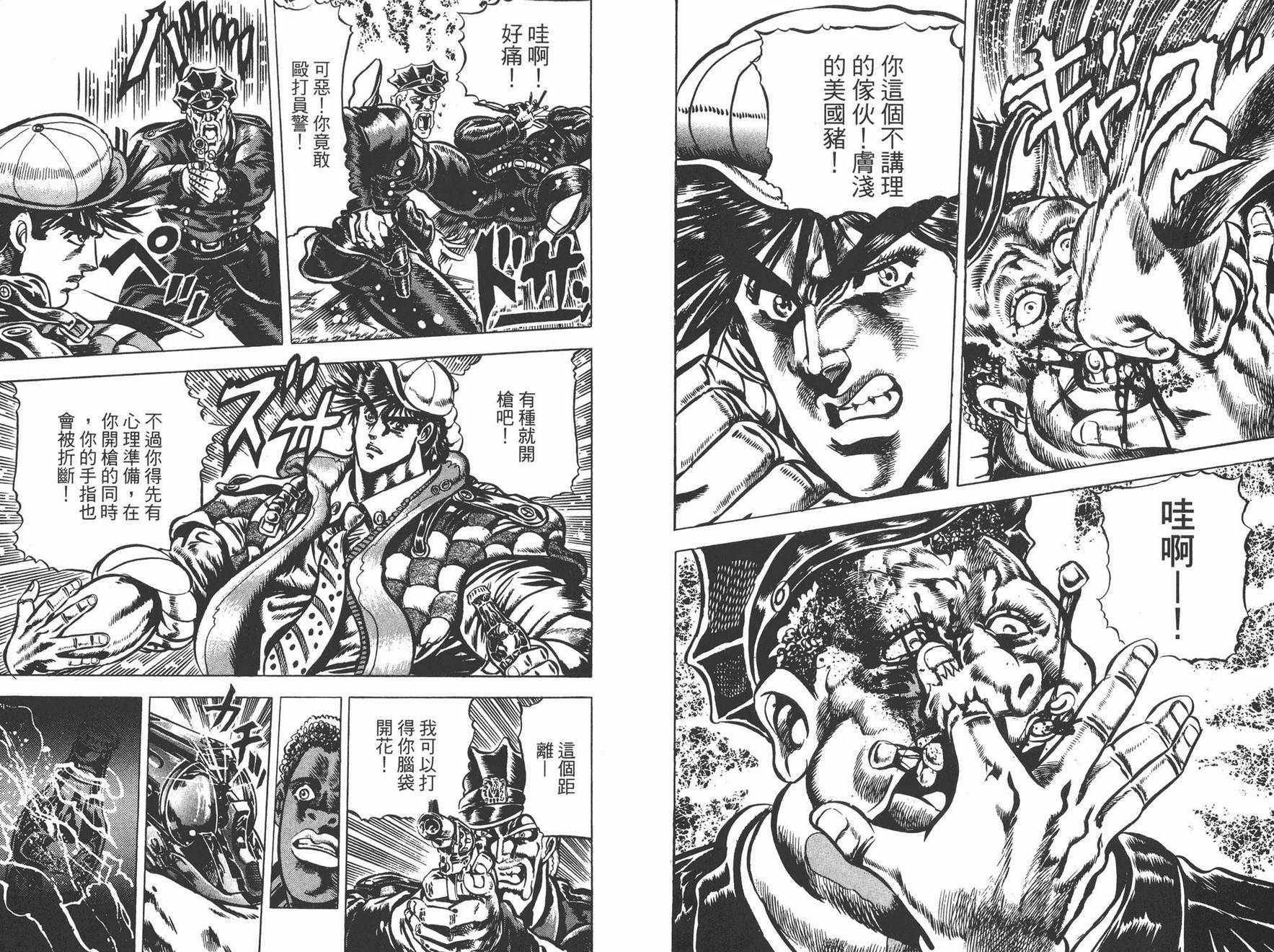 《JOJO奇妙冒险》漫画 05卷