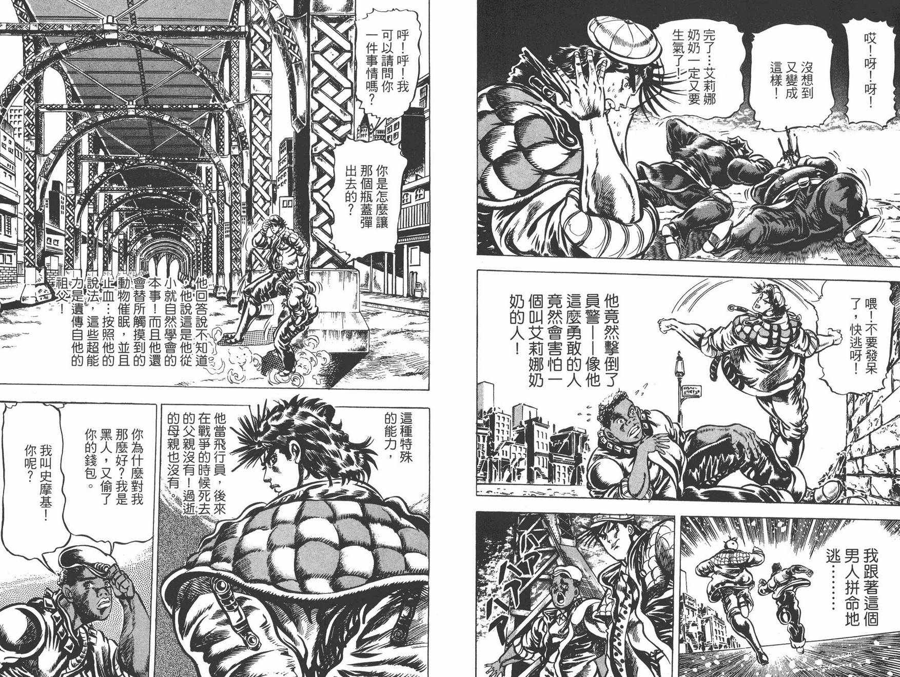 《JOJO奇妙冒险》漫画 05卷