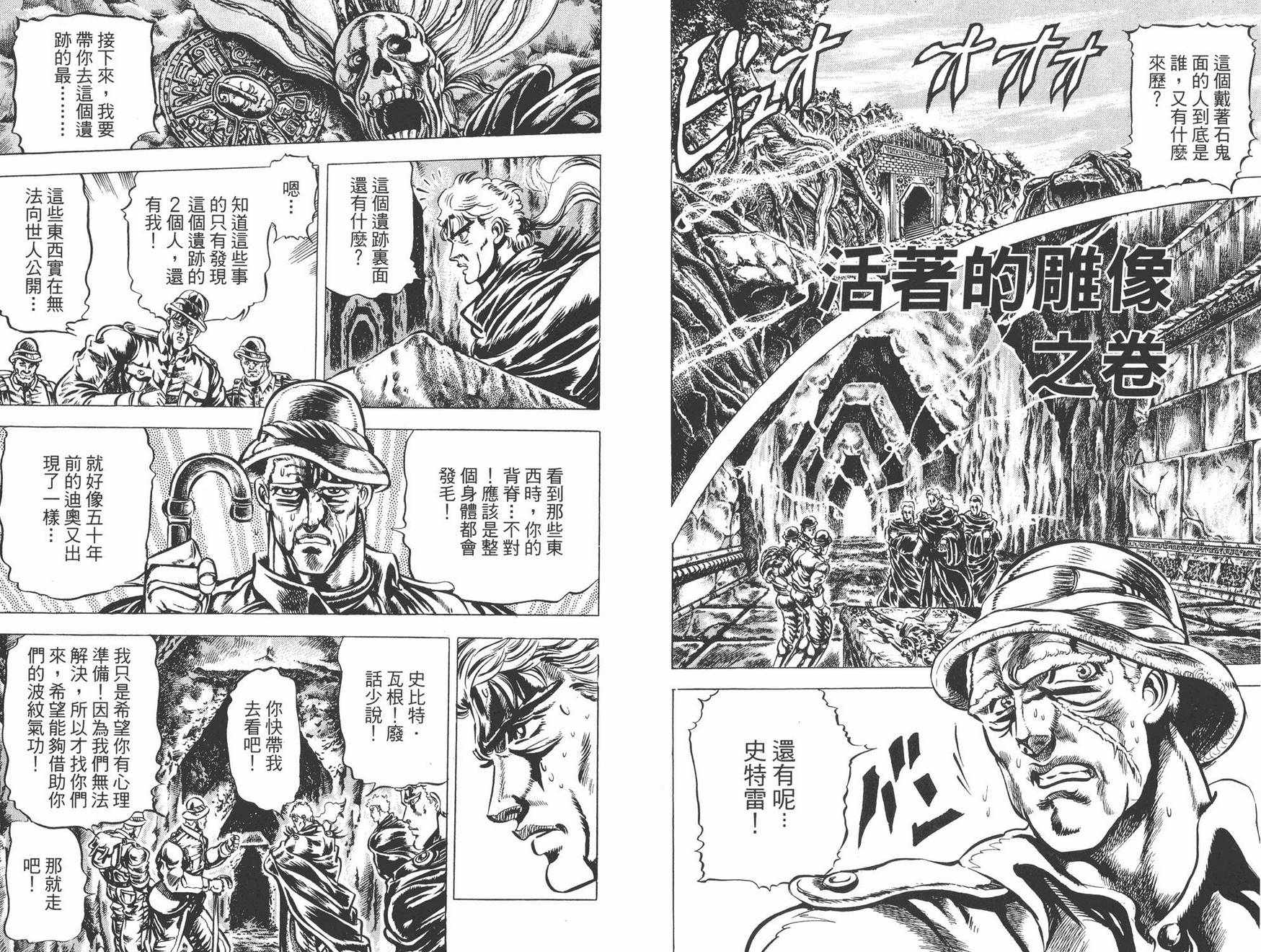 《JOJO奇妙冒险》漫画 05卷