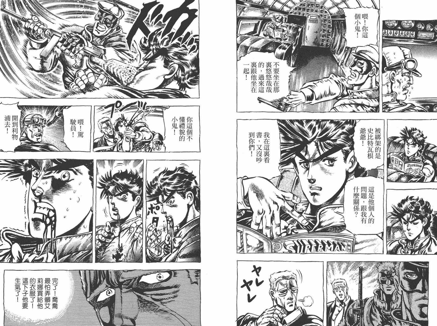 《JOJO奇妙冒险》漫画 05卷