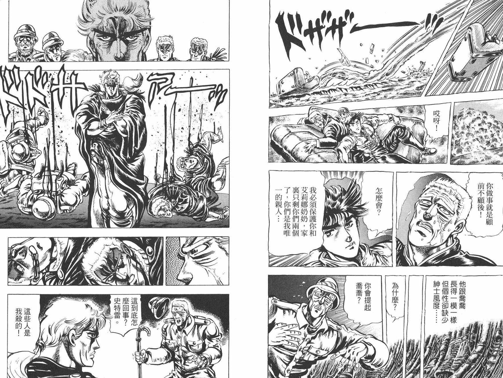 《JOJO奇妙冒险》漫画 05卷