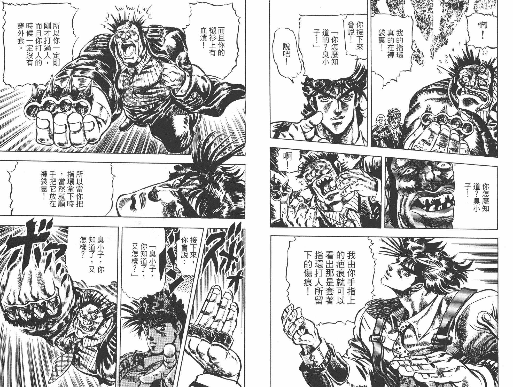 《JOJO奇妙冒险》漫画 05卷