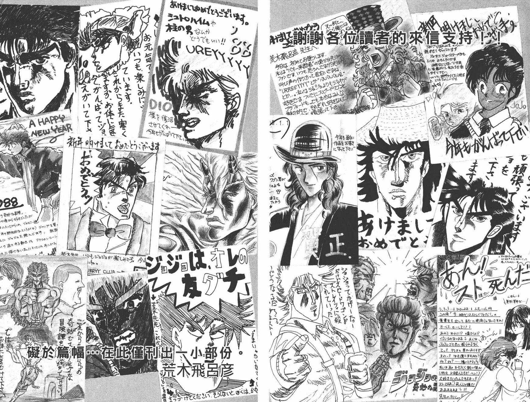 《JOJO奇妙冒险》漫画 05卷