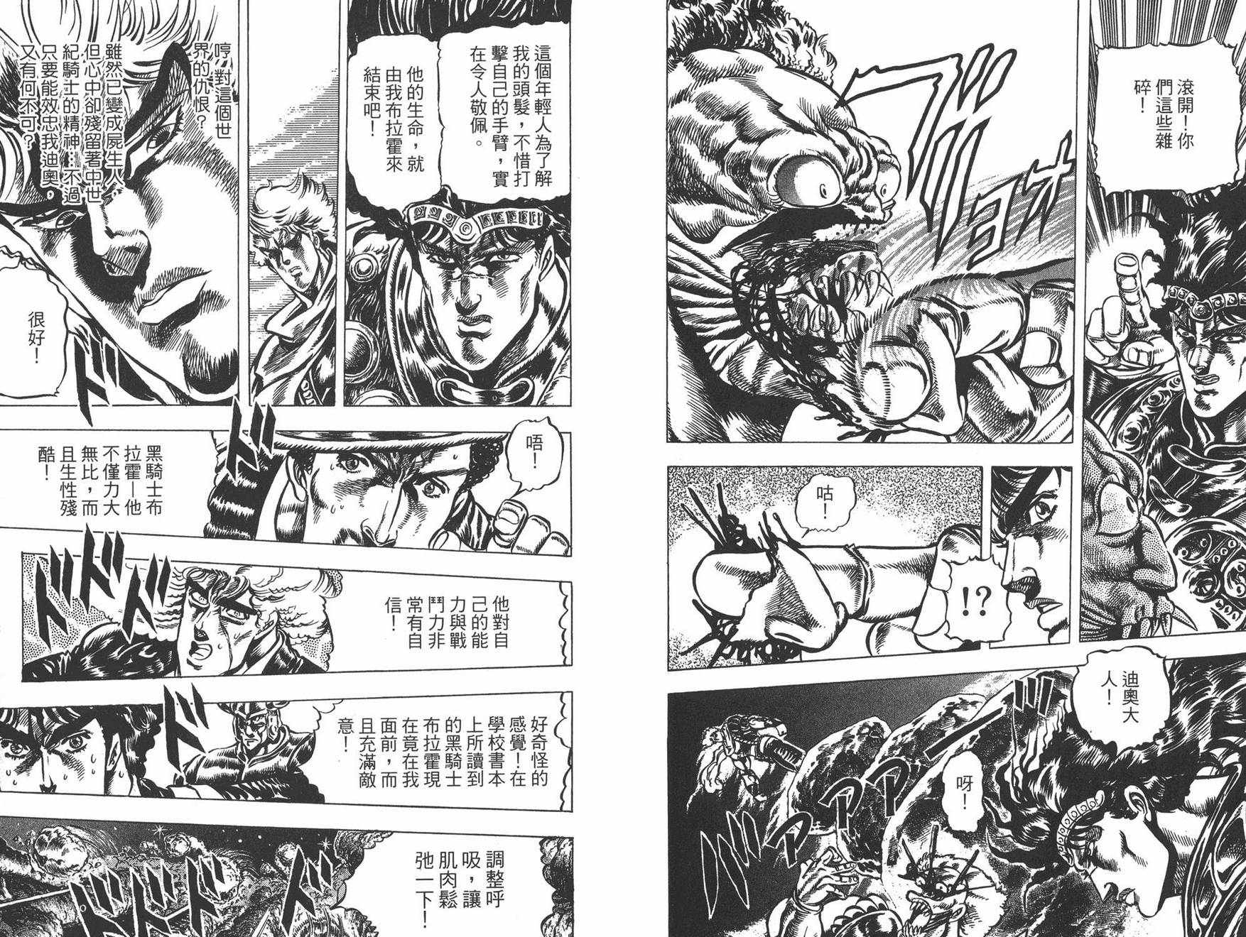 《JOJO奇妙冒险》漫画 04卷