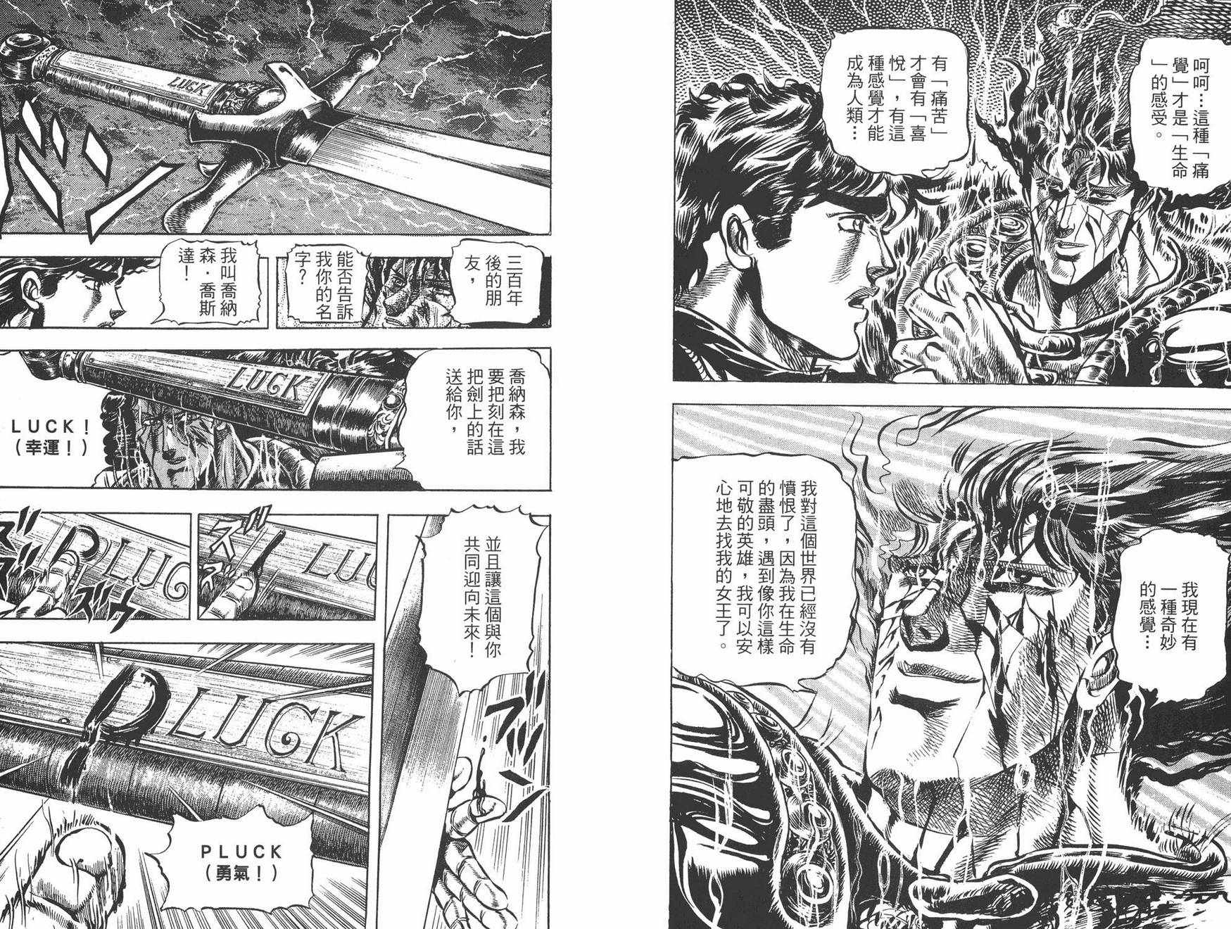 《JOJO奇妙冒险》漫画 04卷