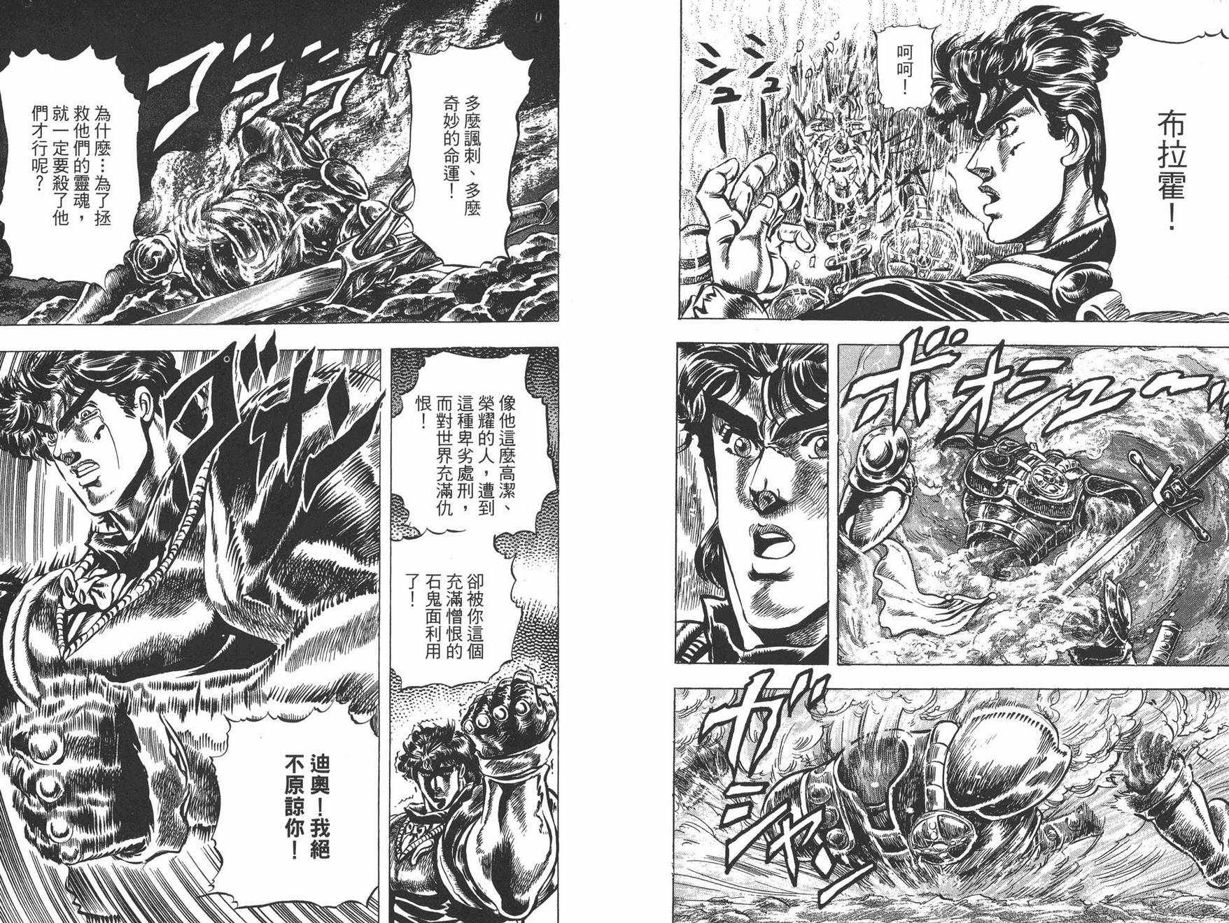 《JOJO奇妙冒险》漫画 04卷