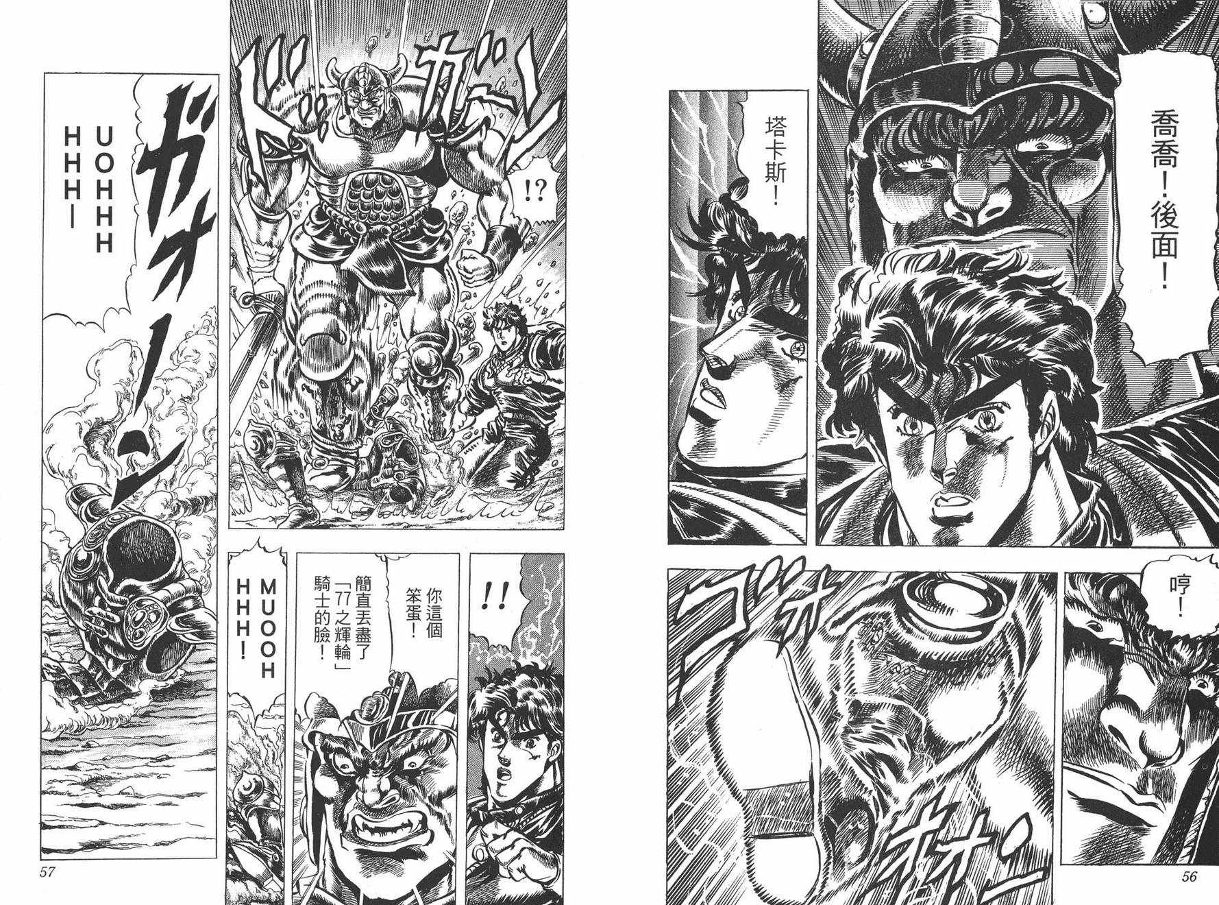 《JOJO奇妙冒险》漫画 04卷