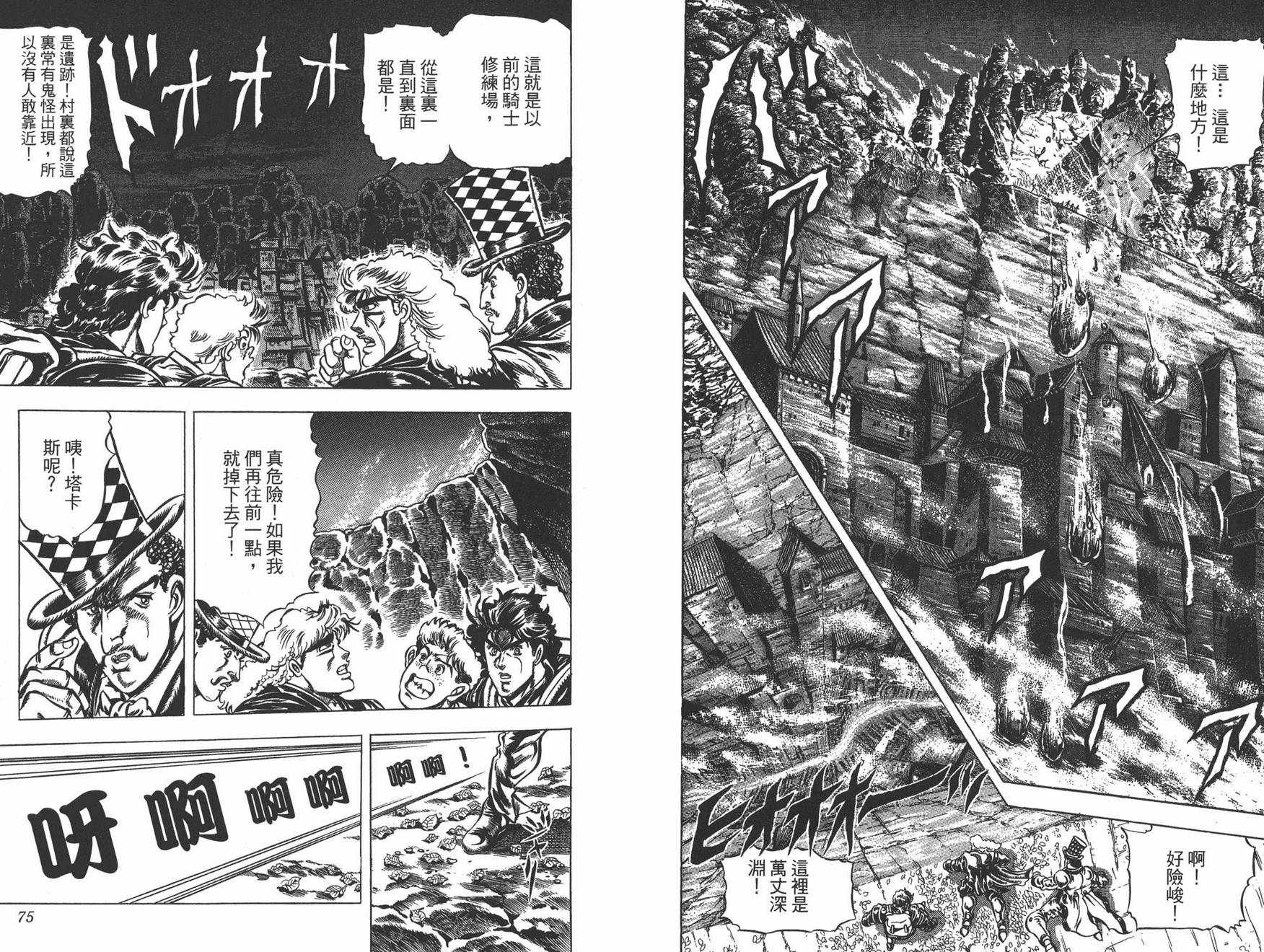 《JOJO奇妙冒险》漫画 04卷