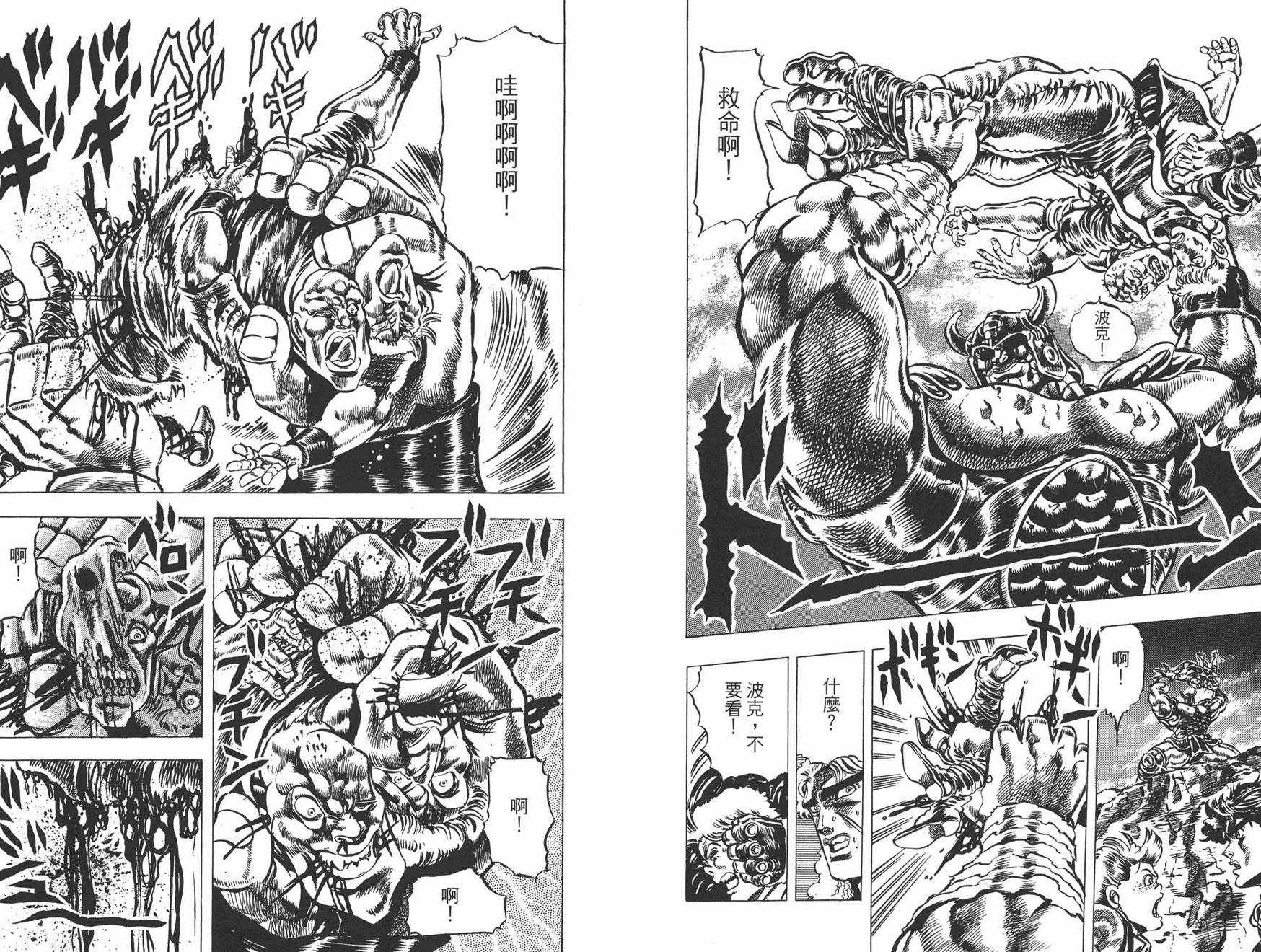 《JOJO奇妙冒险》漫画 04卷