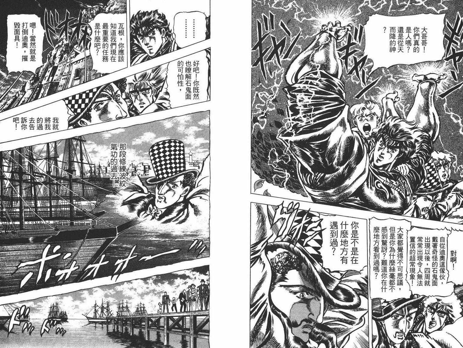 《JOJO奇妙冒险》漫画 04卷