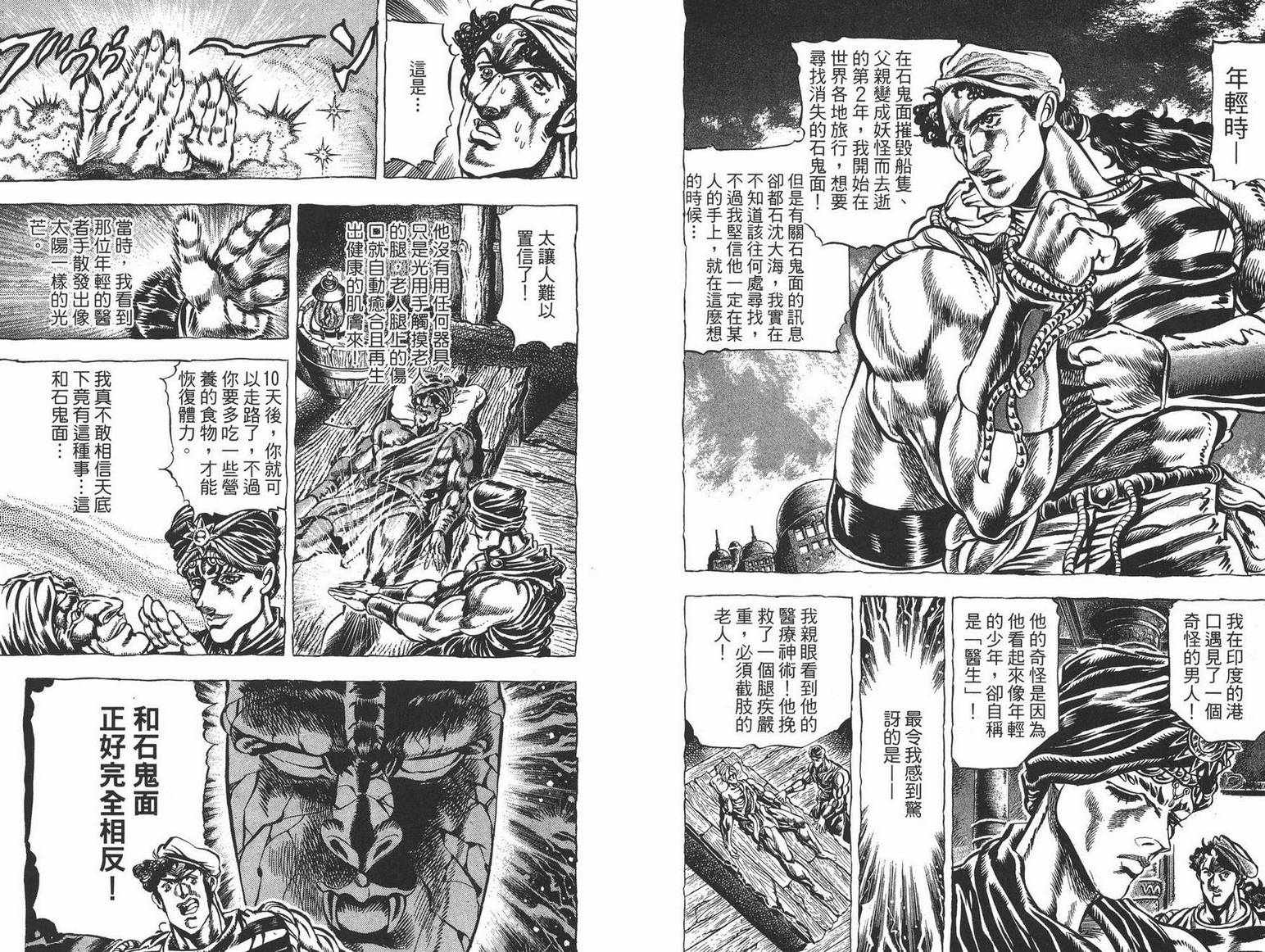 《JOJO奇妙冒险》漫画 04卷