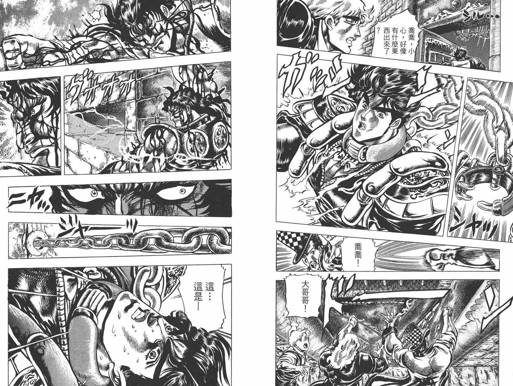 《JOJO奇妙冒险》漫画 04卷