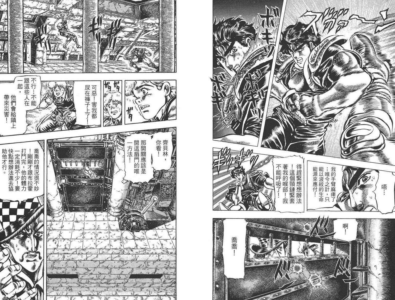 《JOJO奇妙冒险》漫画 04卷