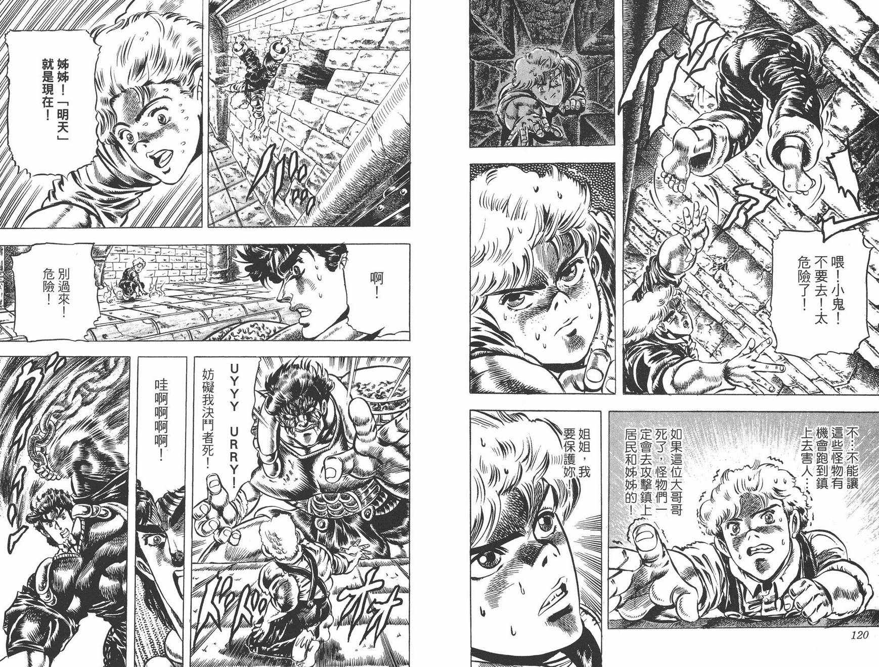 《JOJO奇妙冒险》漫画 04卷