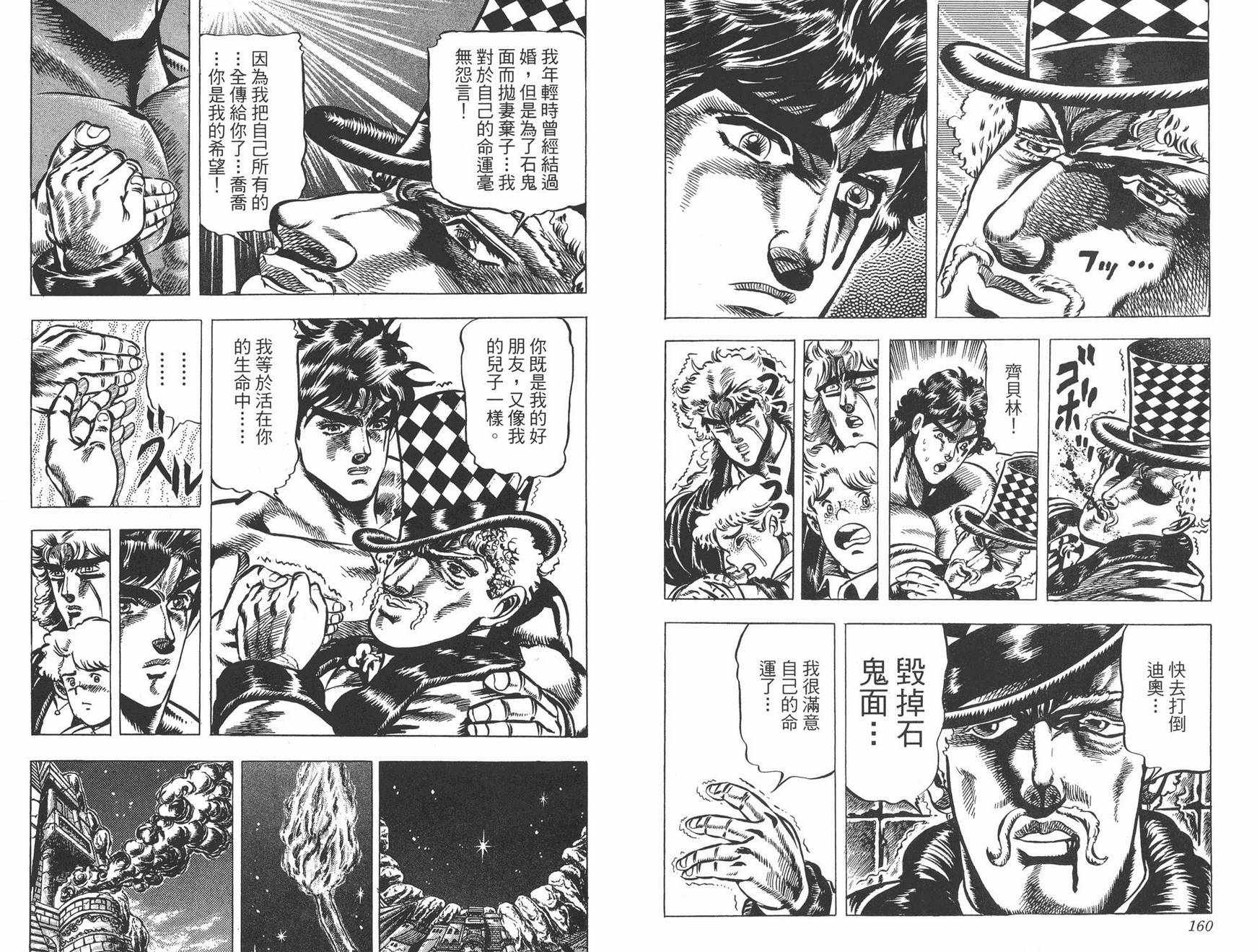 《JOJO奇妙冒险》漫画 04卷