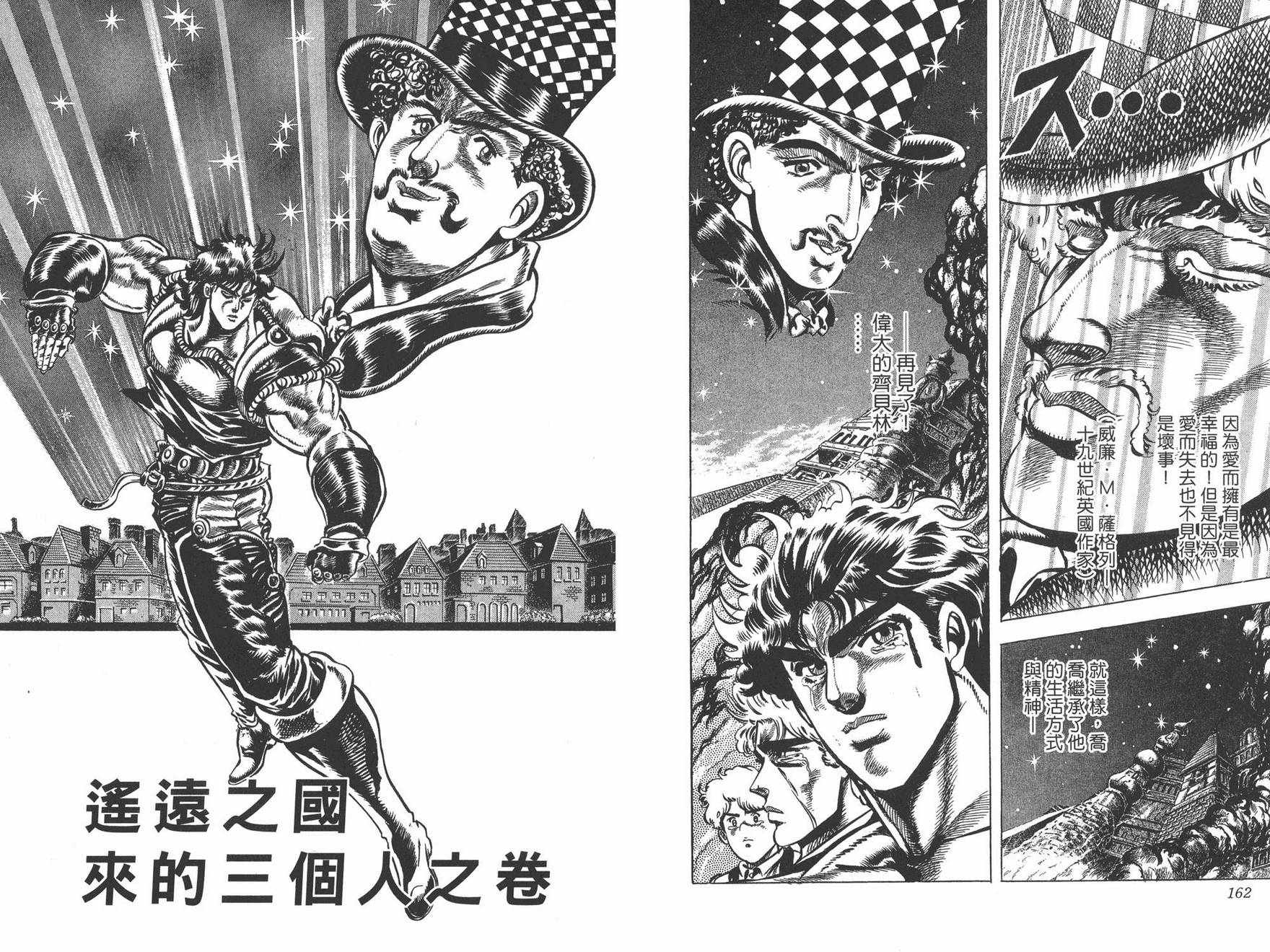 《JOJO奇妙冒险》漫画 04卷