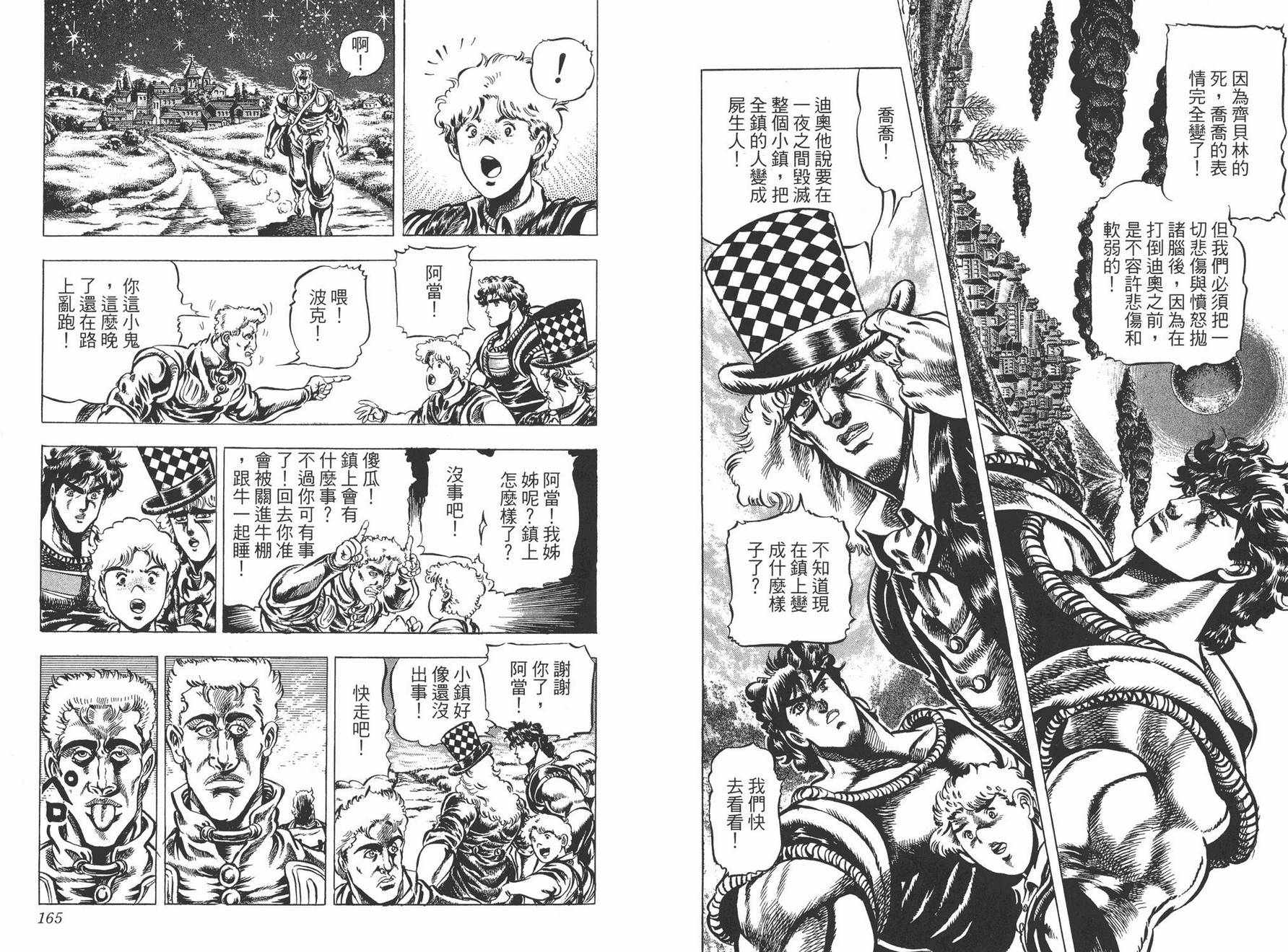 《JOJO奇妙冒险》漫画 04卷