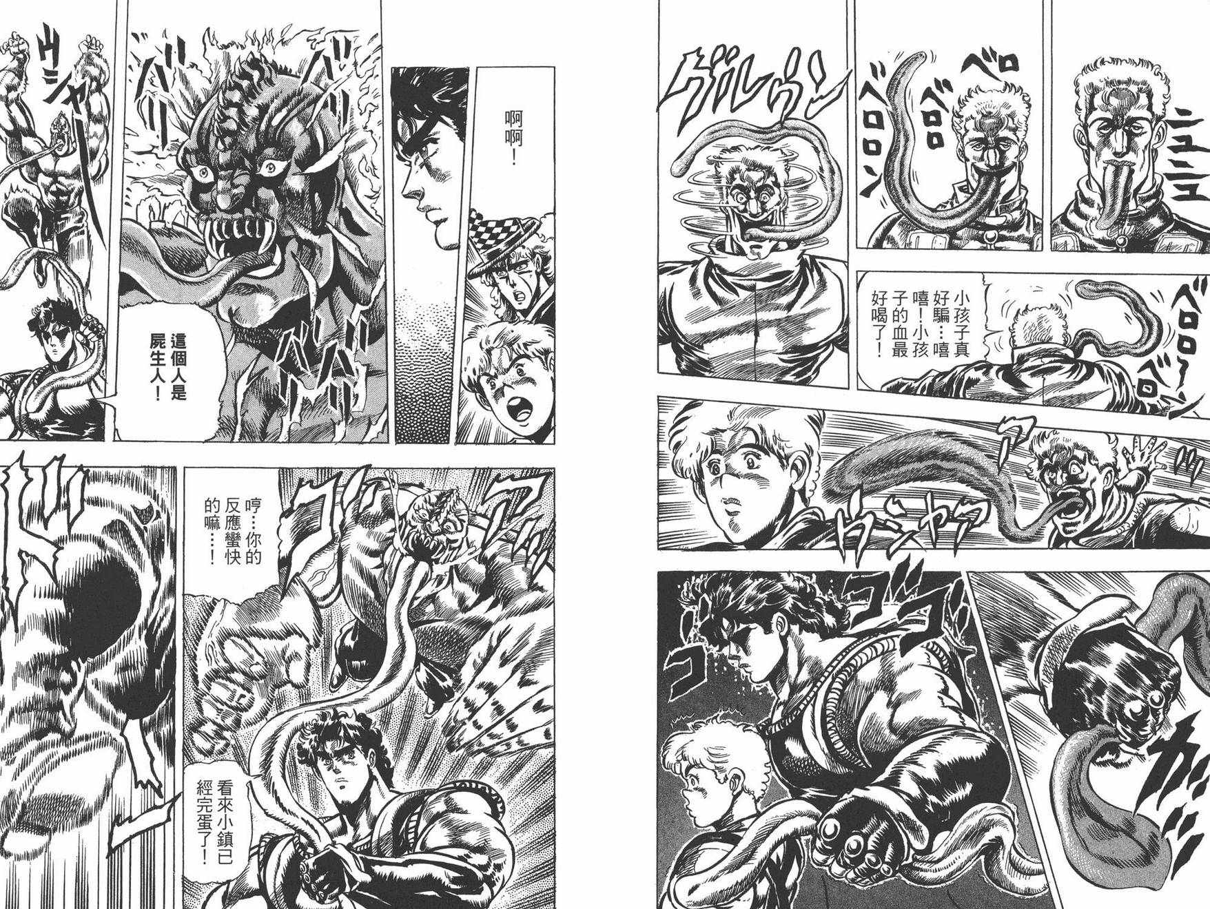 《JOJO奇妙冒险》漫画 04卷