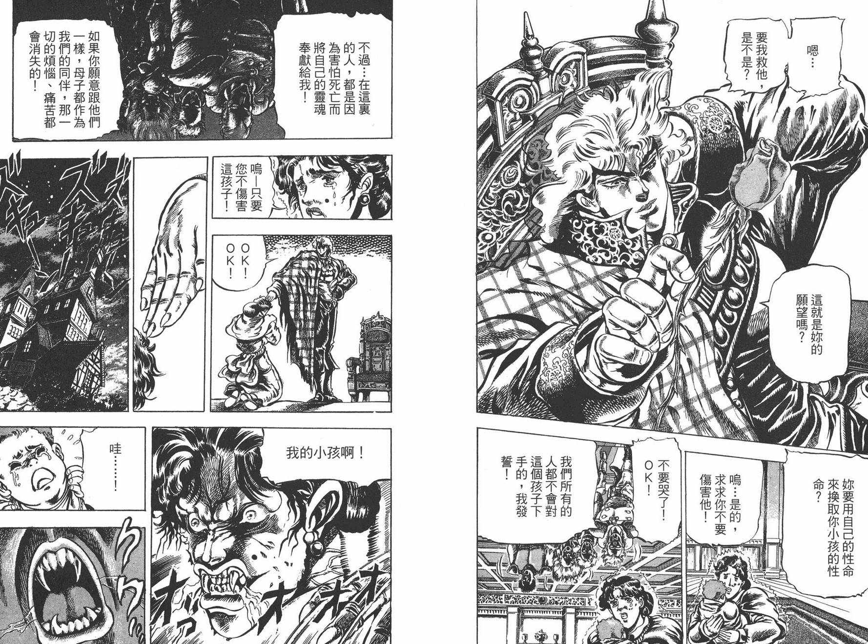 《JOJO奇妙冒险》漫画 04卷