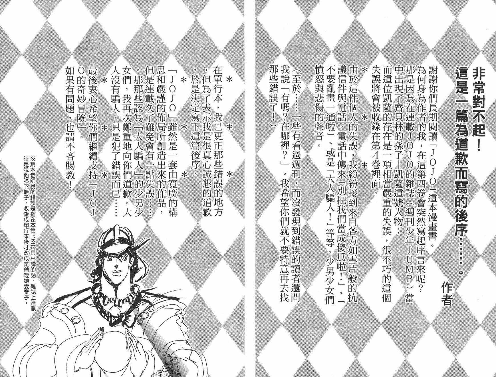 《JOJO奇妙冒险》漫画 04卷