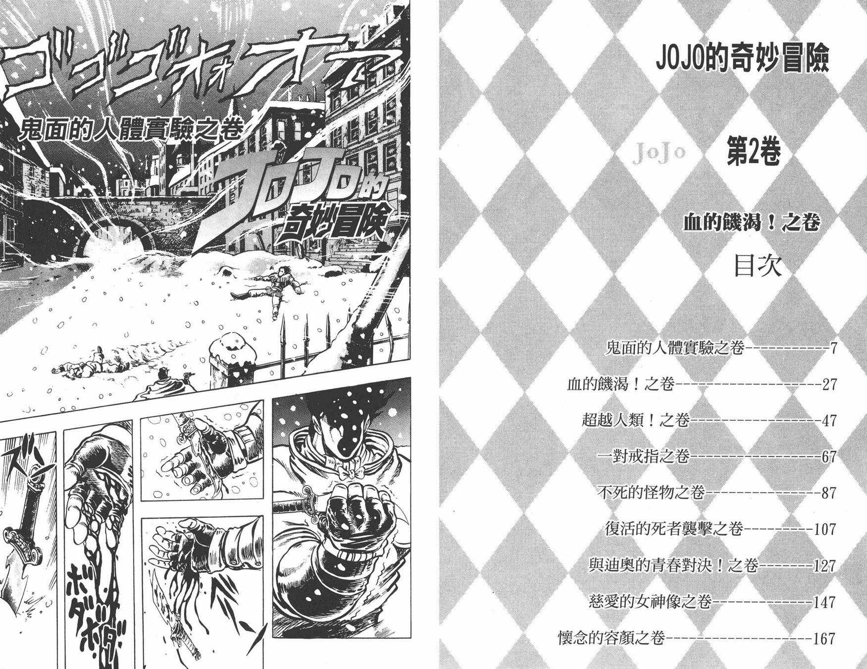 《JOJO奇妙冒险》漫画 02卷