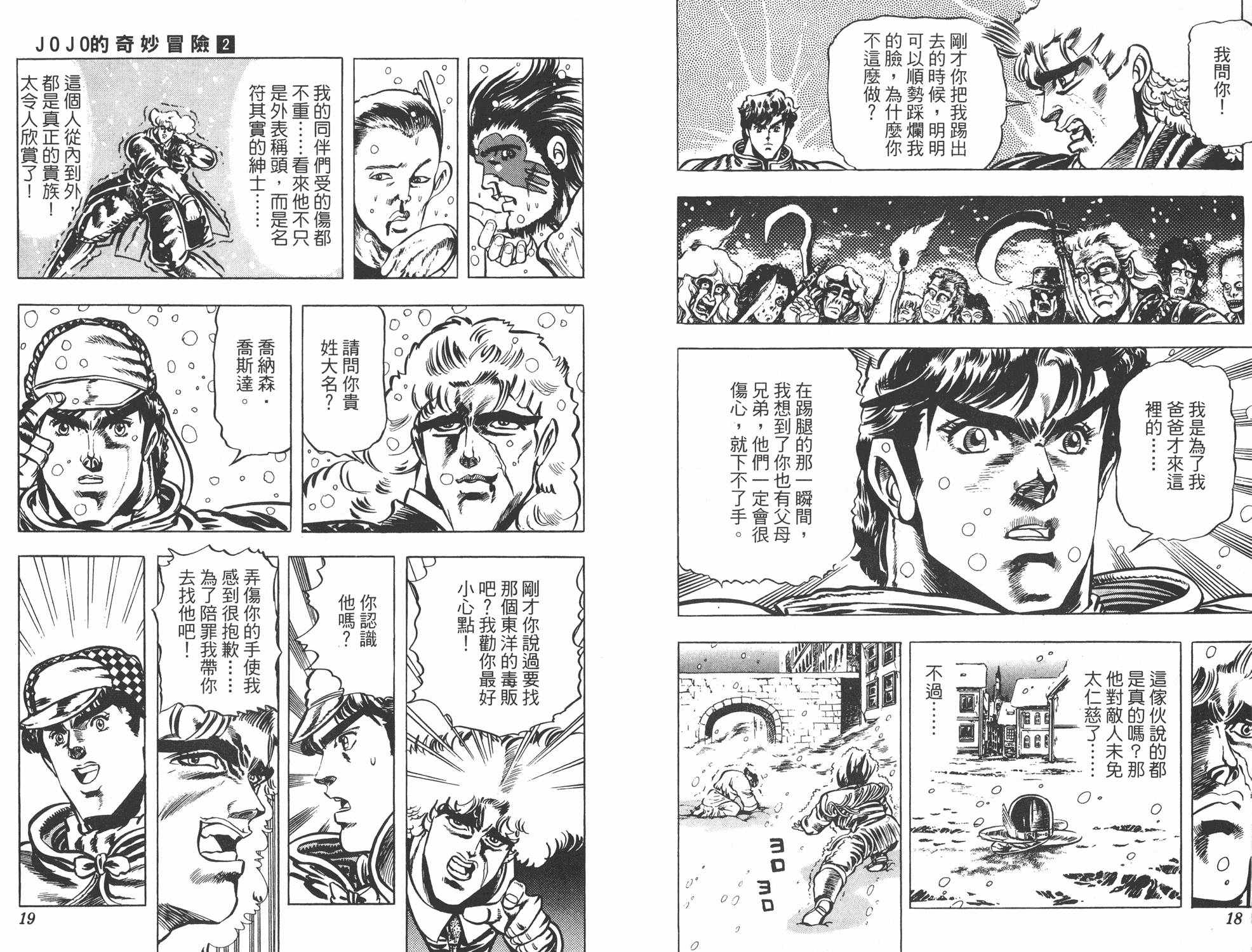 《JOJO奇妙冒险》漫画 02卷