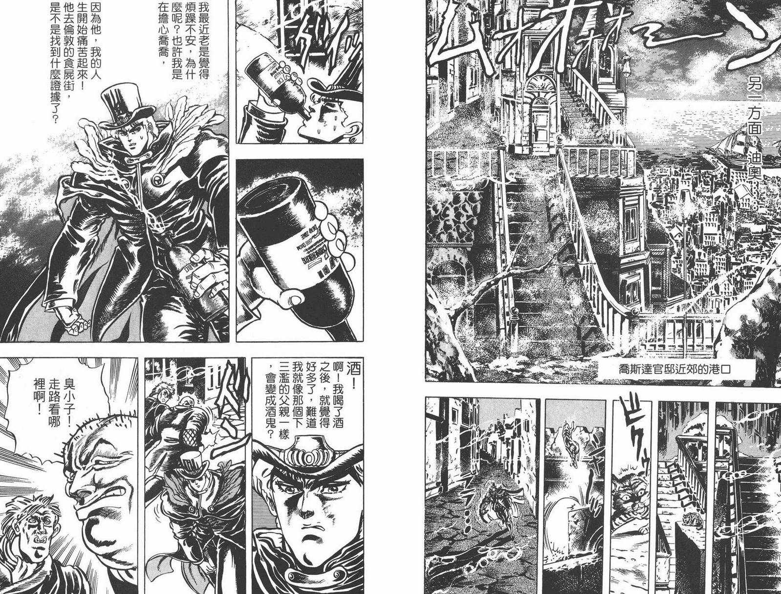 《JOJO奇妙冒险》漫画 02卷