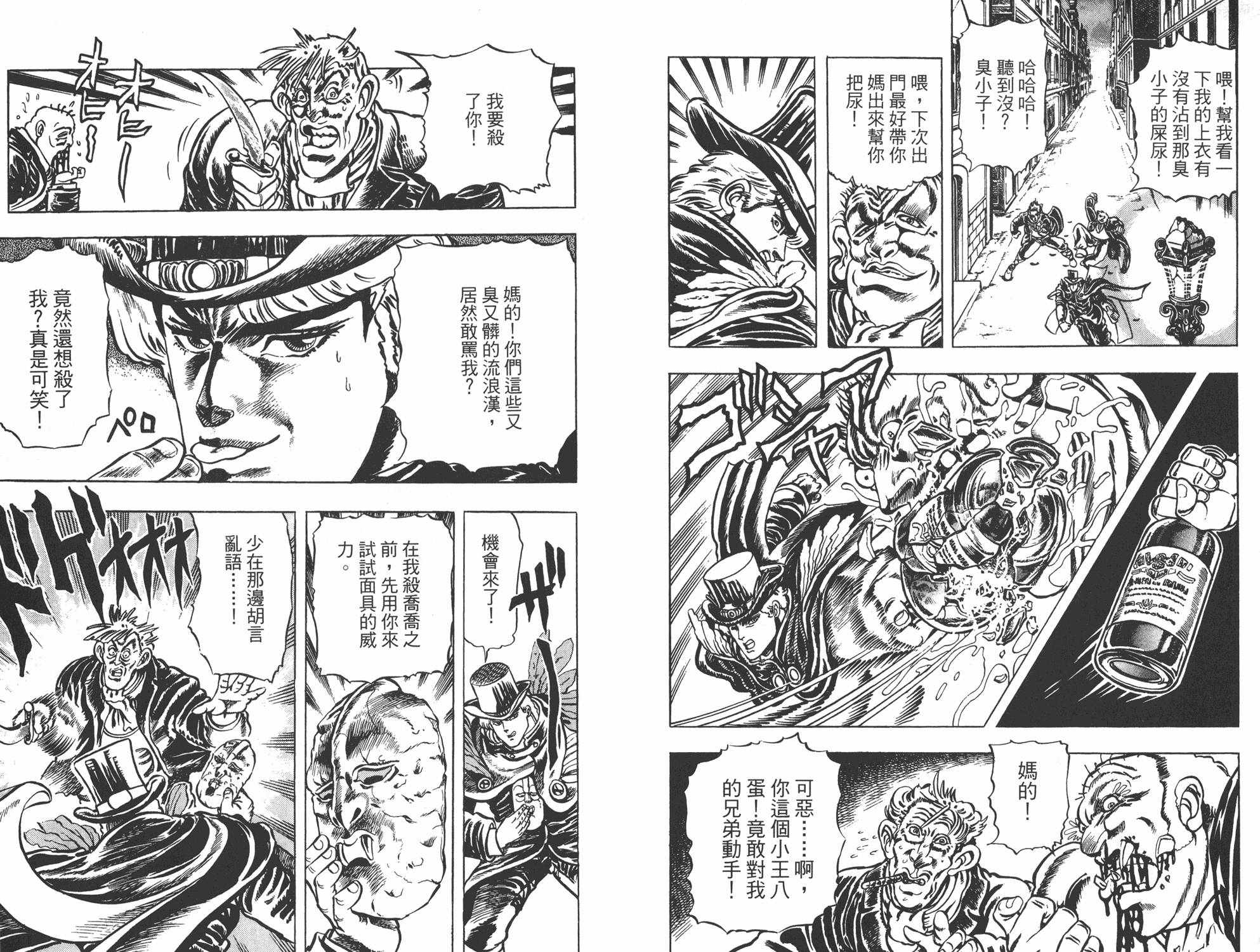 《JOJO奇妙冒险》漫画 02卷