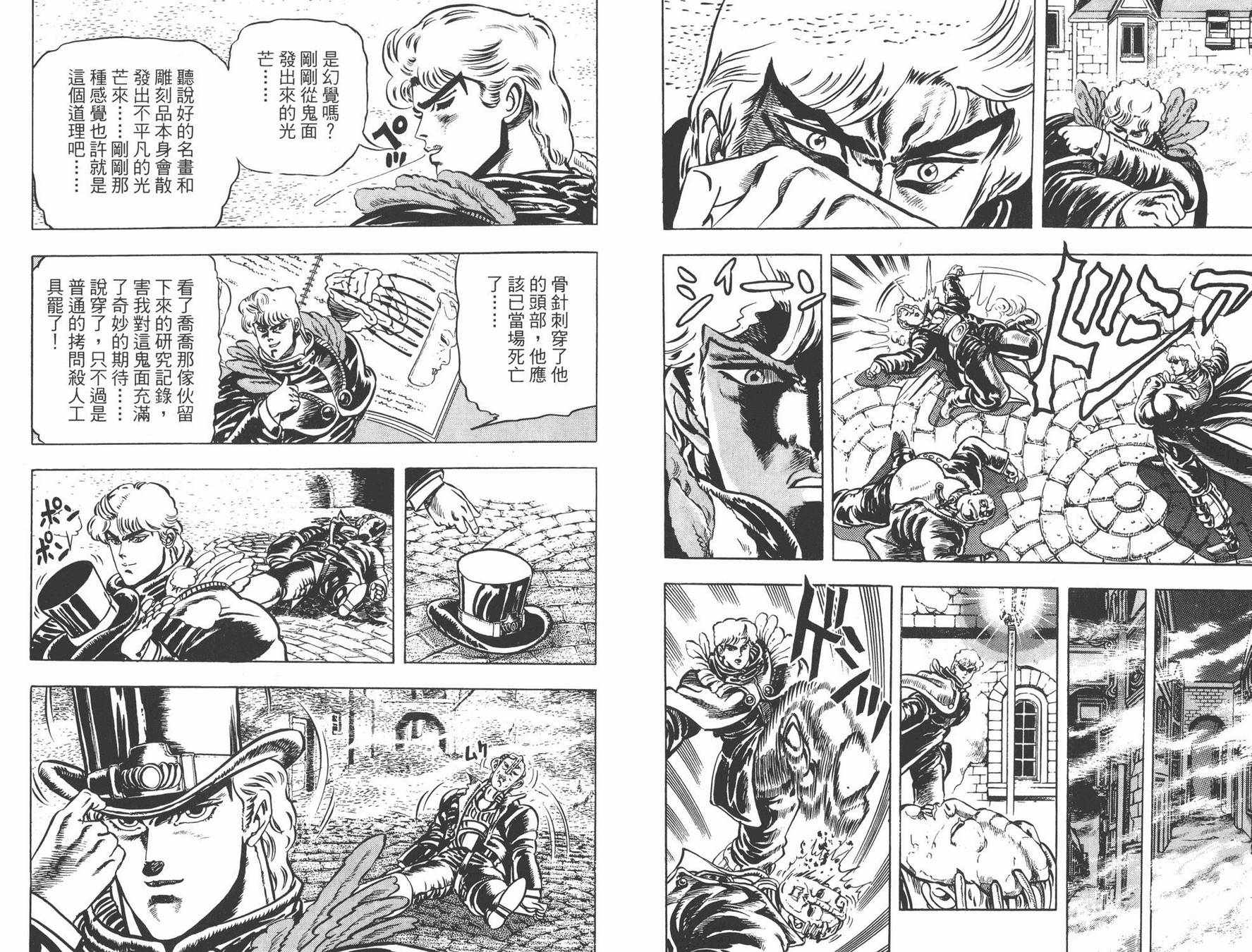 《JOJO奇妙冒险》漫画 02卷