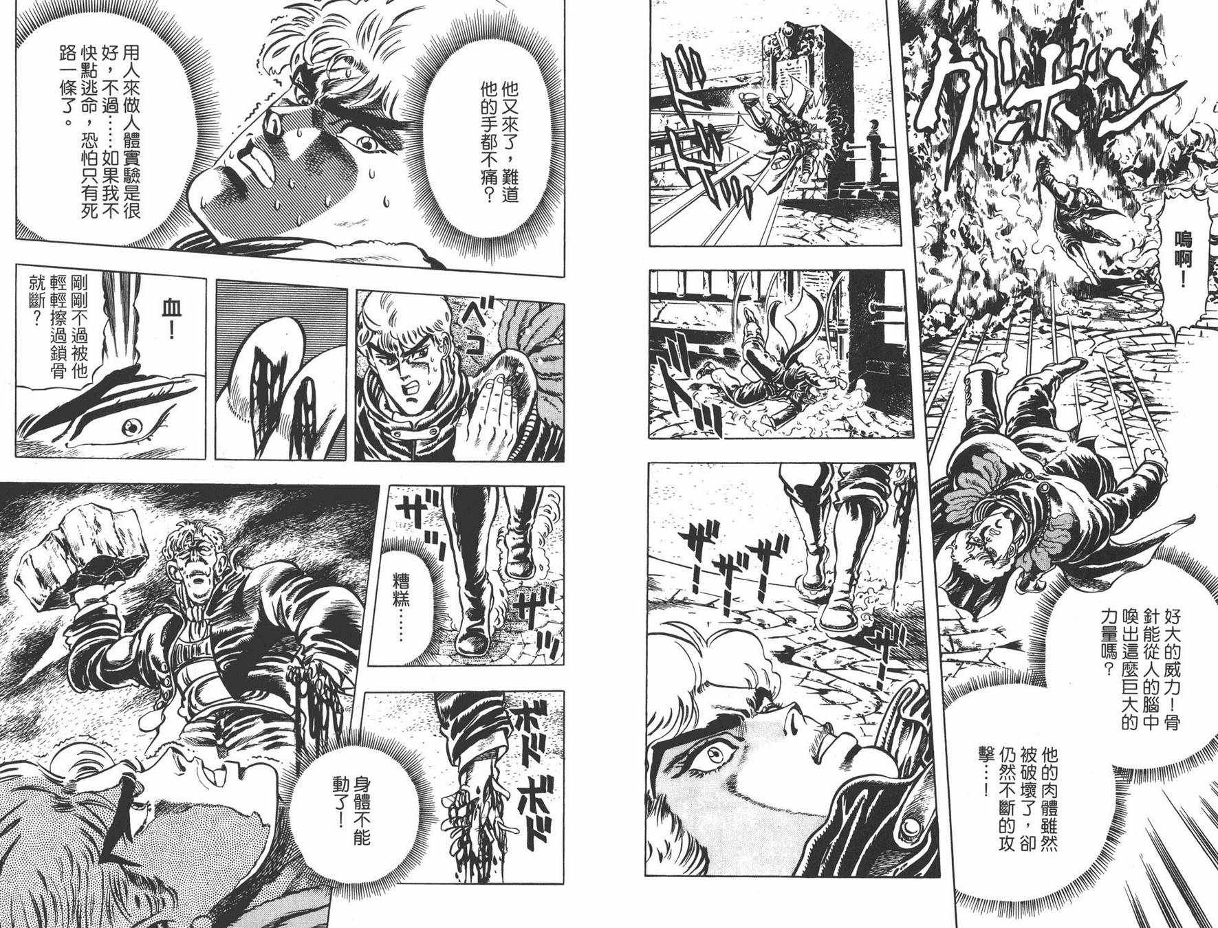 《JOJO奇妙冒险》漫画 02卷