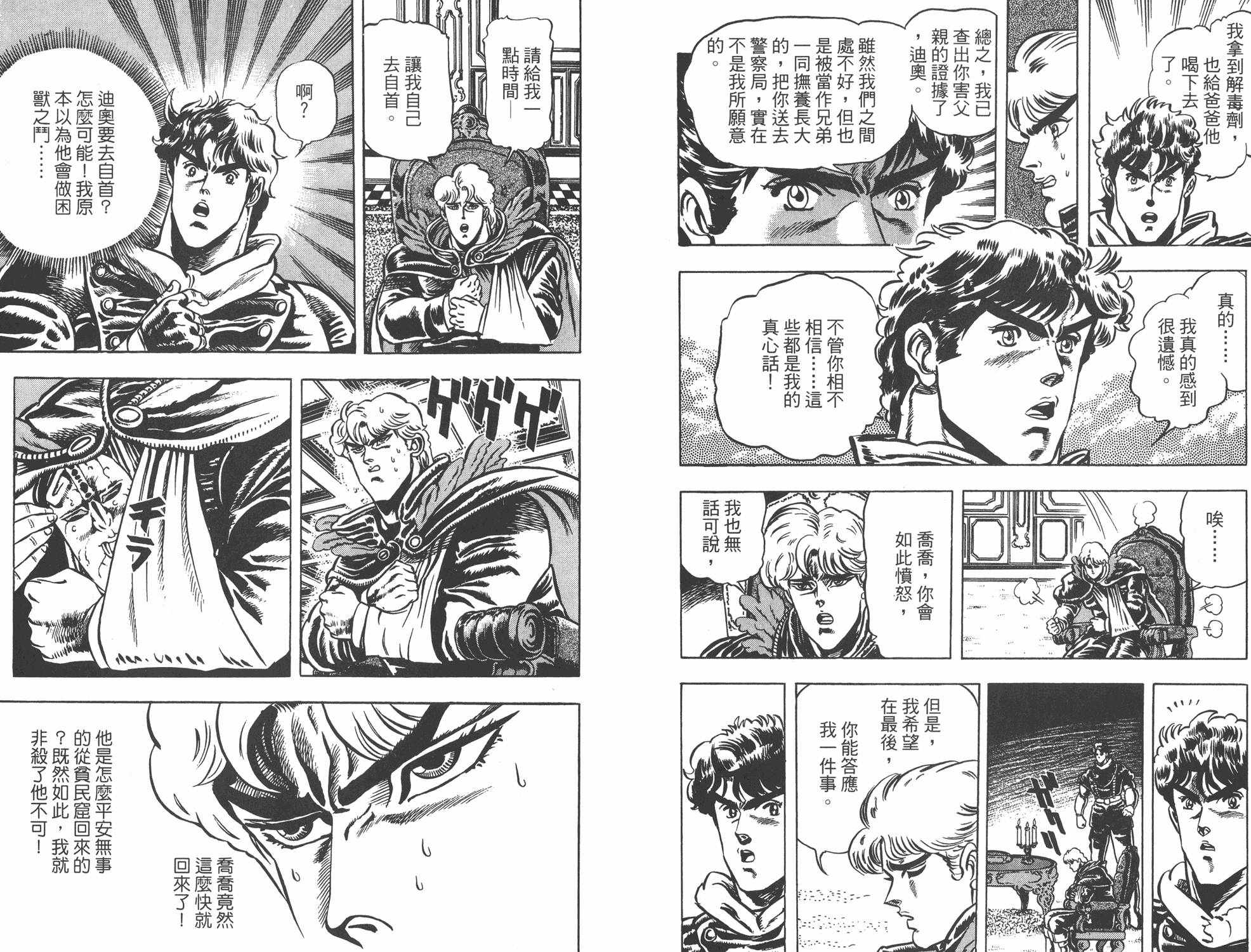 《JOJO奇妙冒险》漫画 02卷