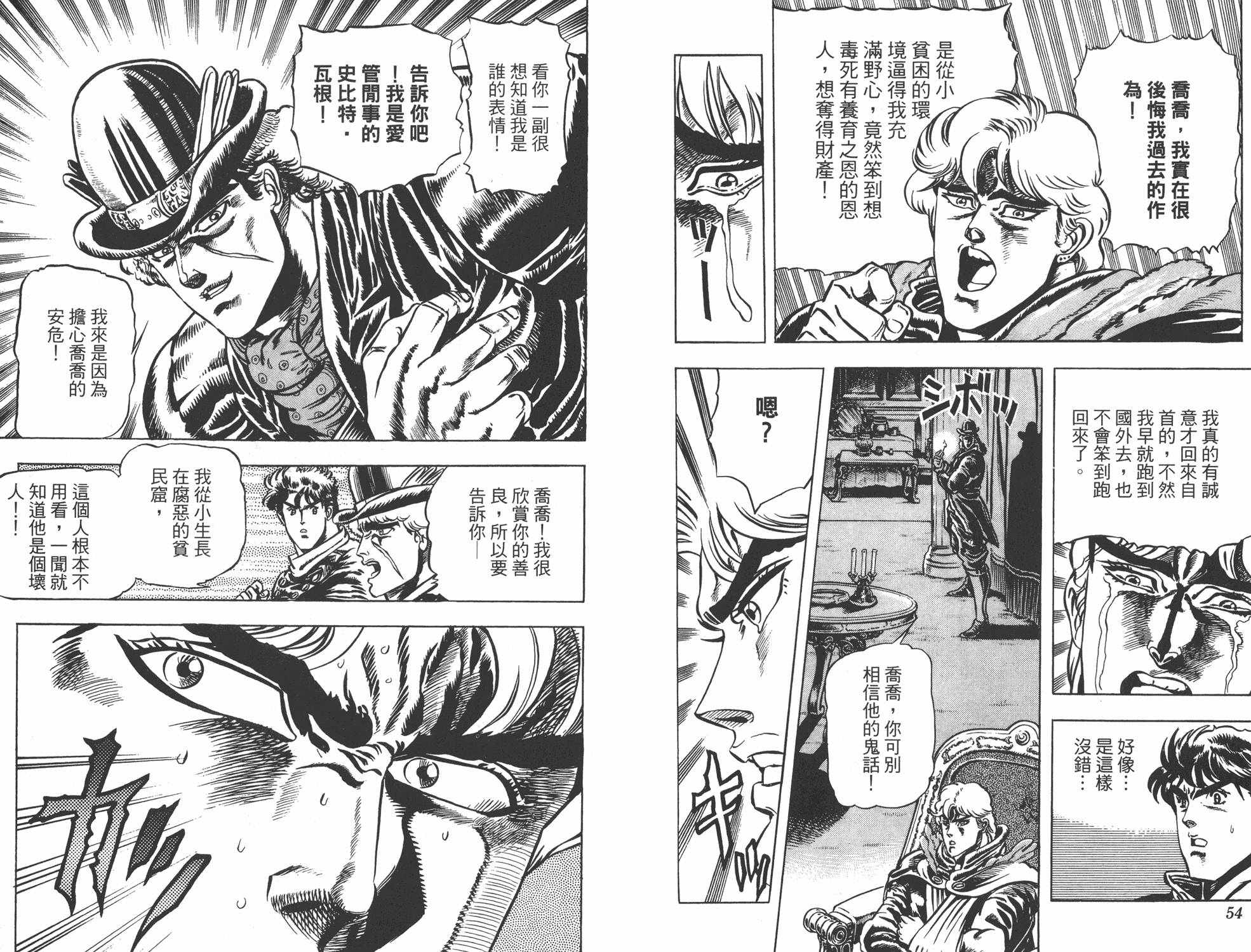 《JOJO奇妙冒险》漫画 02卷