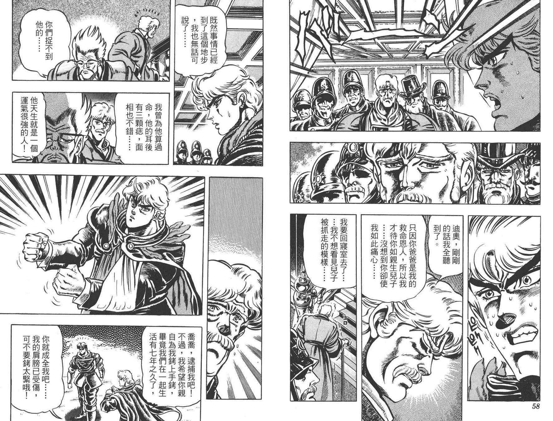 《JOJO奇妙冒险》漫画 02卷