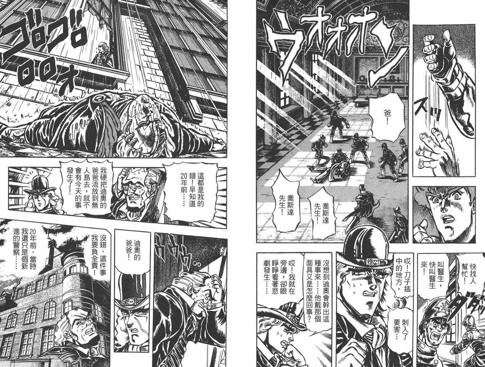 《JOJO奇妙冒险》漫画 02卷