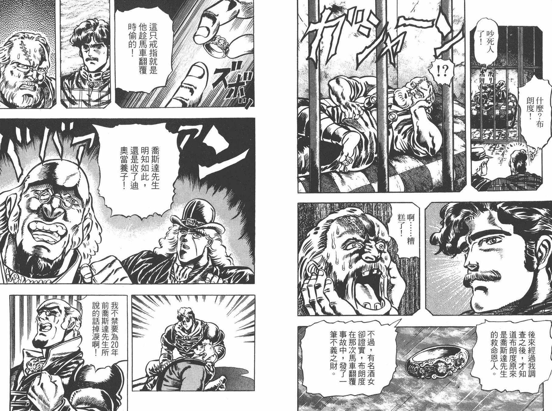 《JOJO奇妙冒险》漫画 02卷