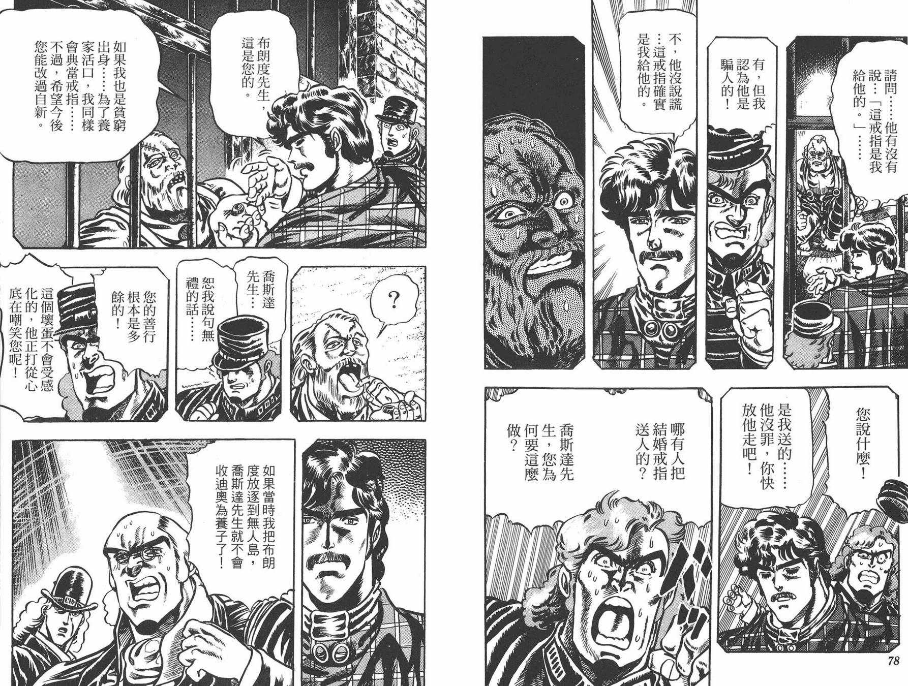 《JOJO奇妙冒险》漫画 02卷