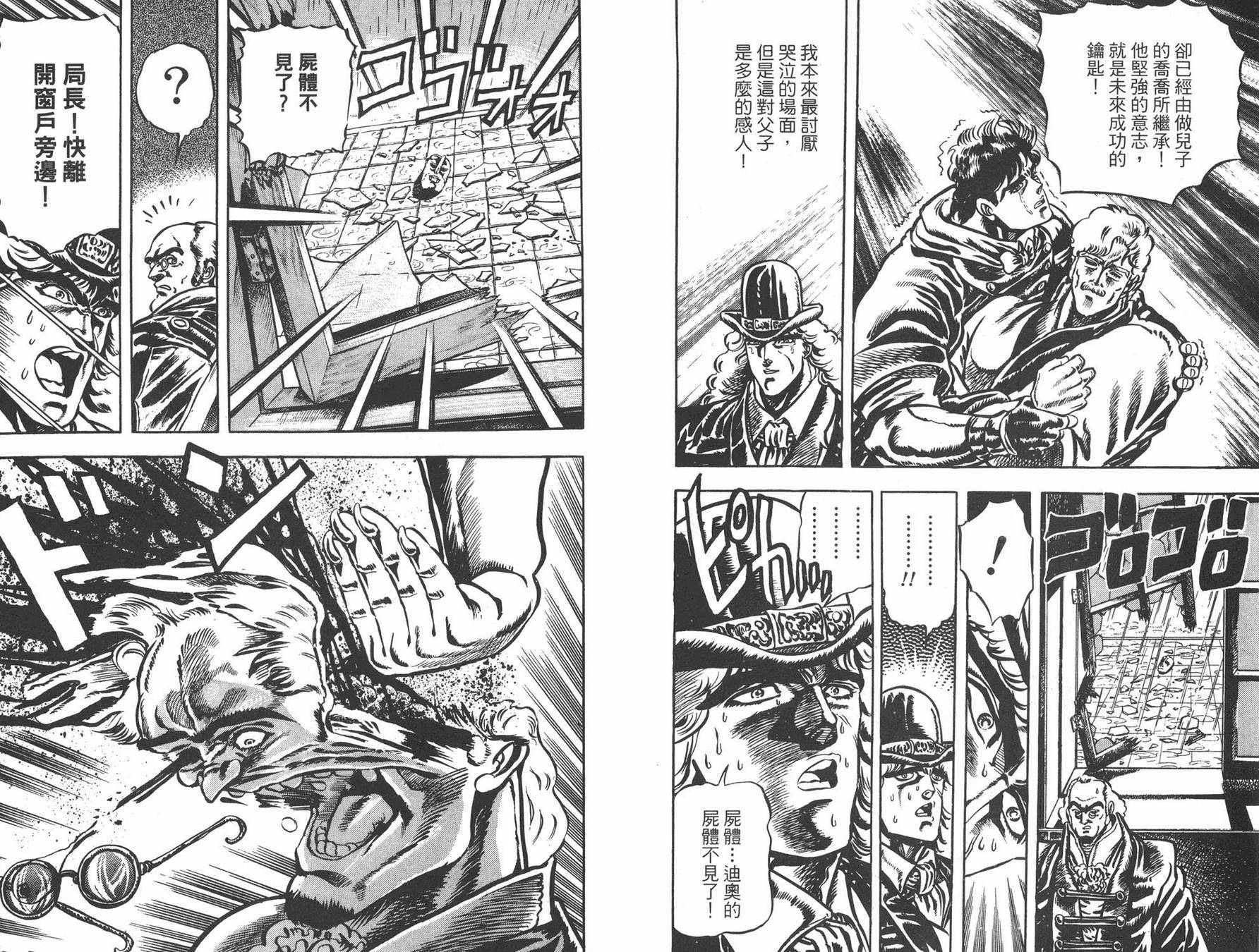 《JOJO奇妙冒险》漫画 02卷