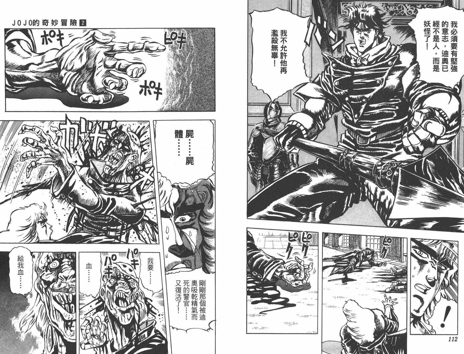 《JOJO奇妙冒险》漫画 02卷