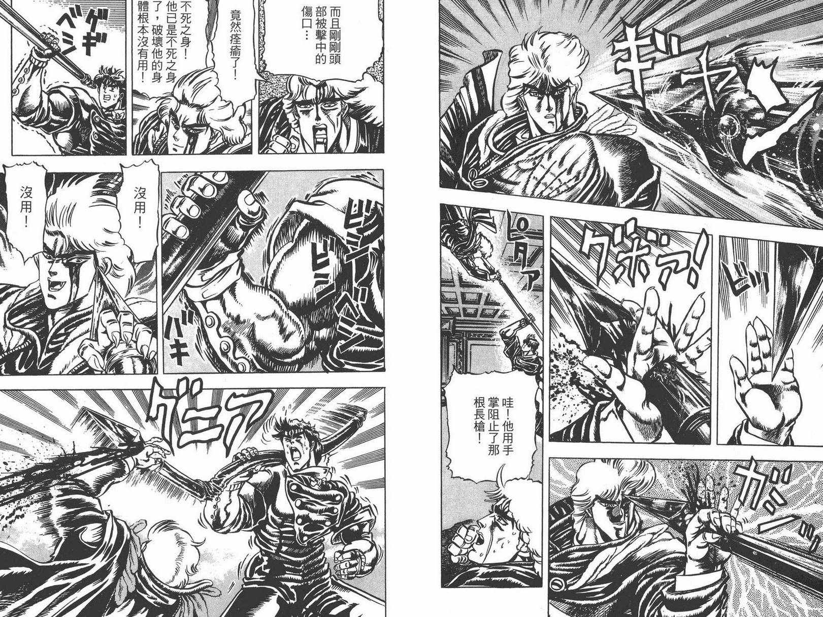 《JOJO奇妙冒险》漫画 02卷