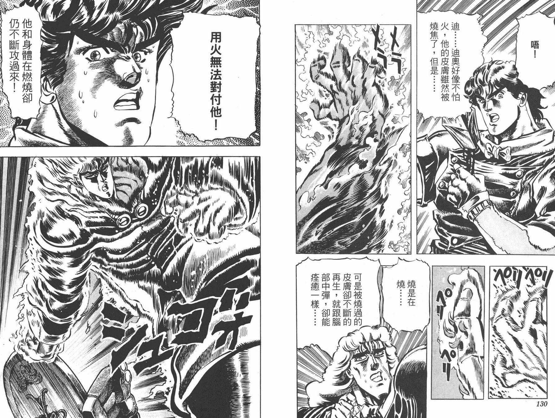 《JOJO奇妙冒险》漫画 02卷