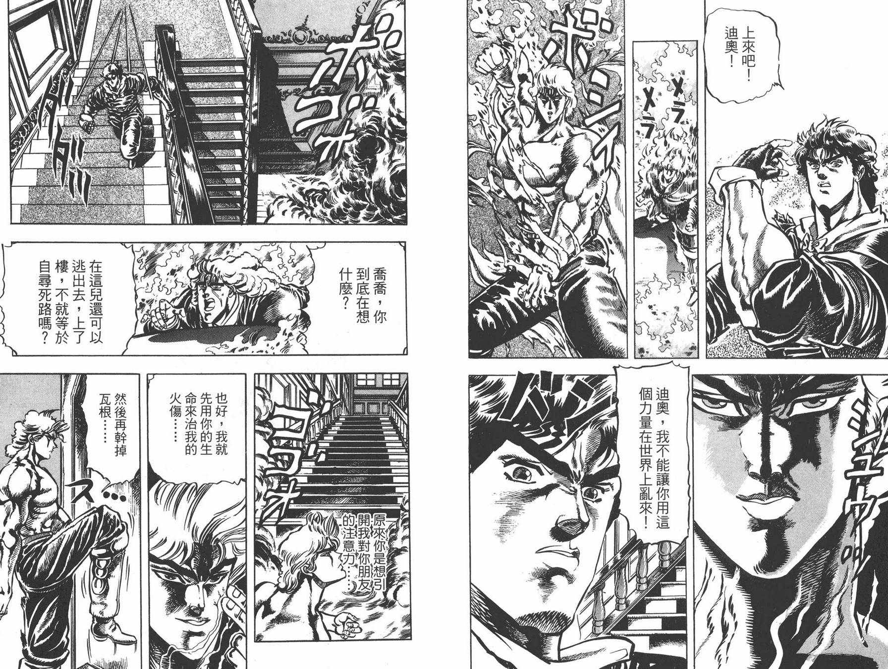 《JOJO奇妙冒险》漫画 02卷